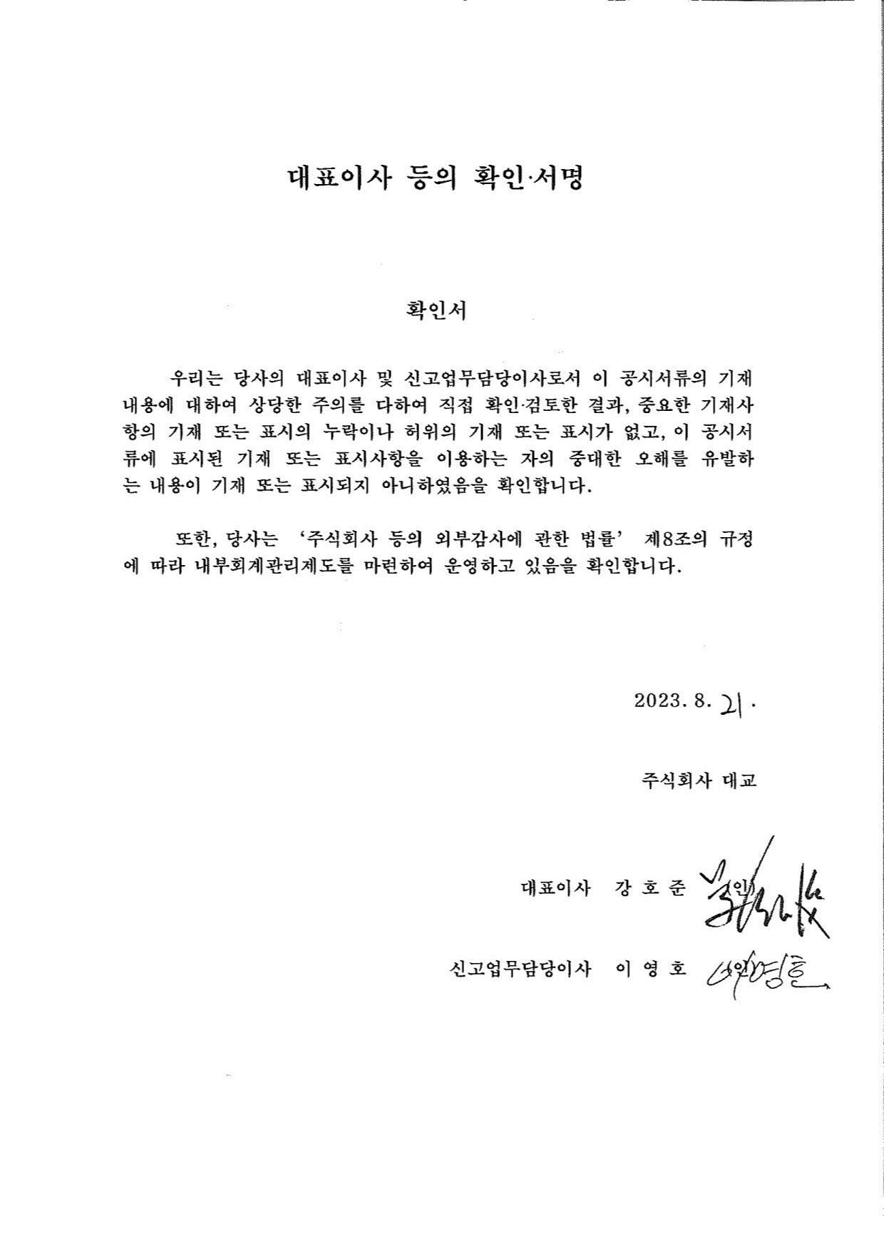 이미지: 대표이사등의 확인서