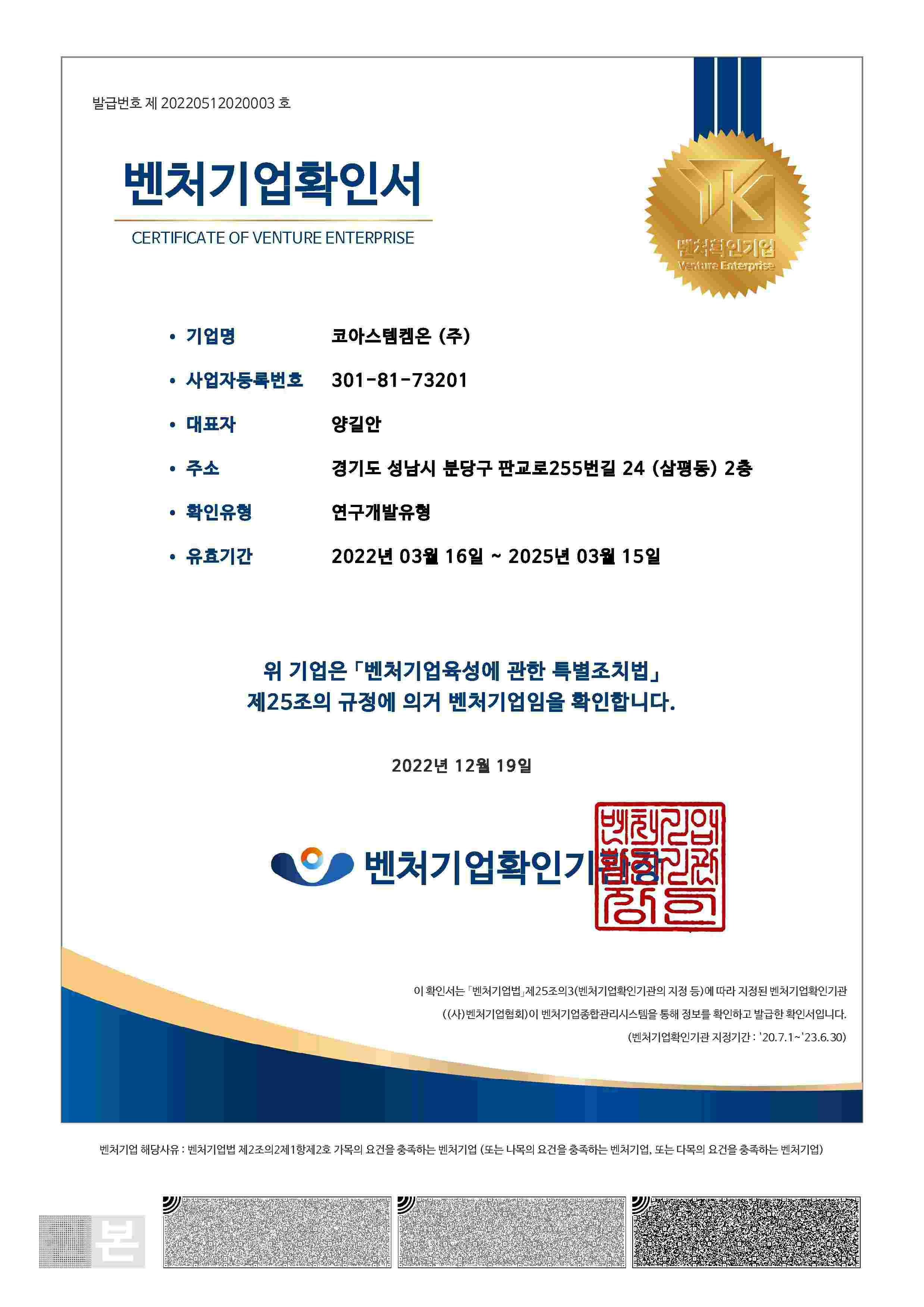 이미지: 벤처기업확인서