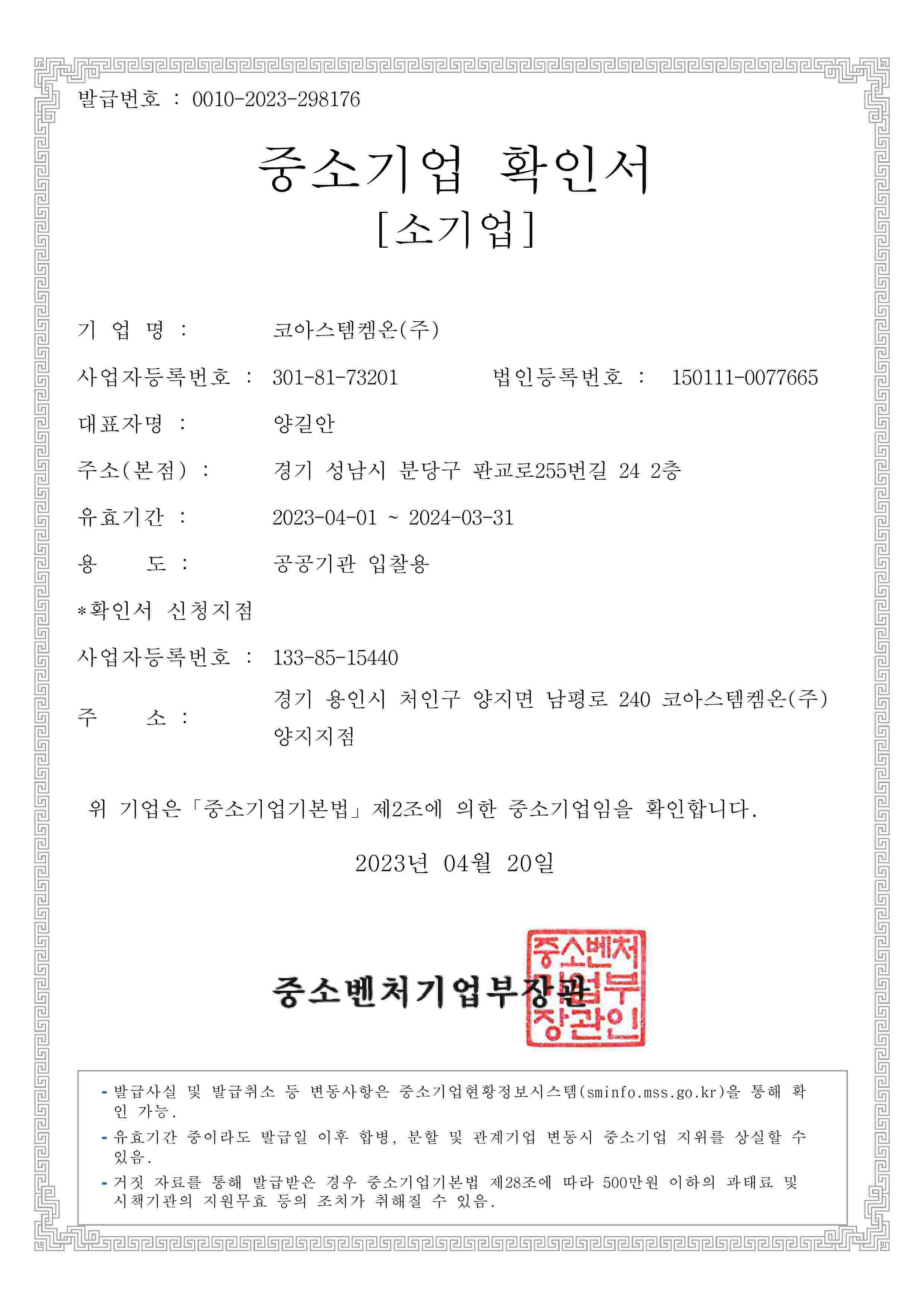 이미지: 중소기업 확인서