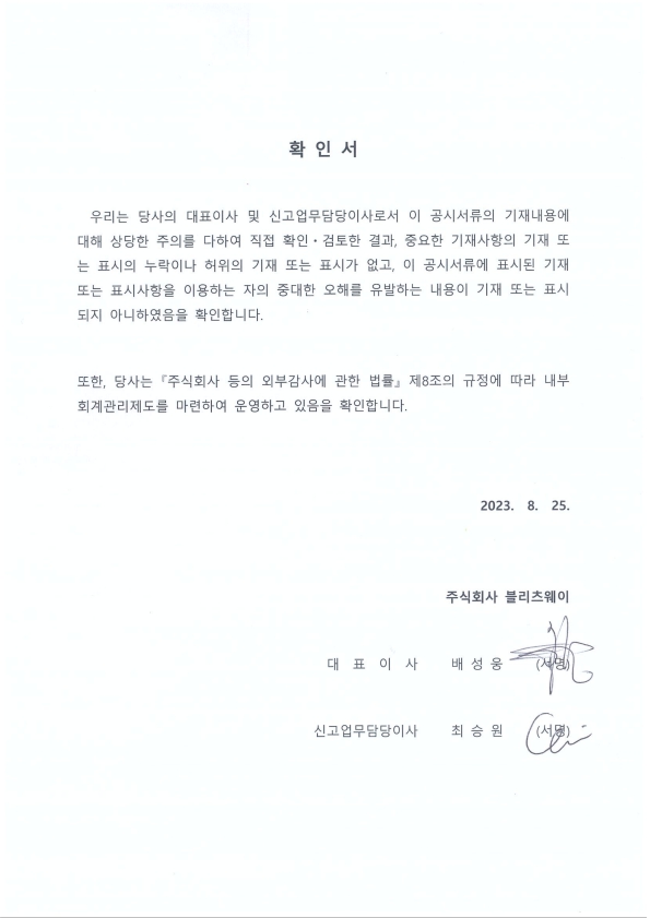 이미지: 대표이사 등의 확인_20230825