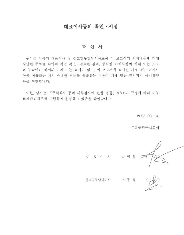 이미지: 대표이사등의 확인, 서명