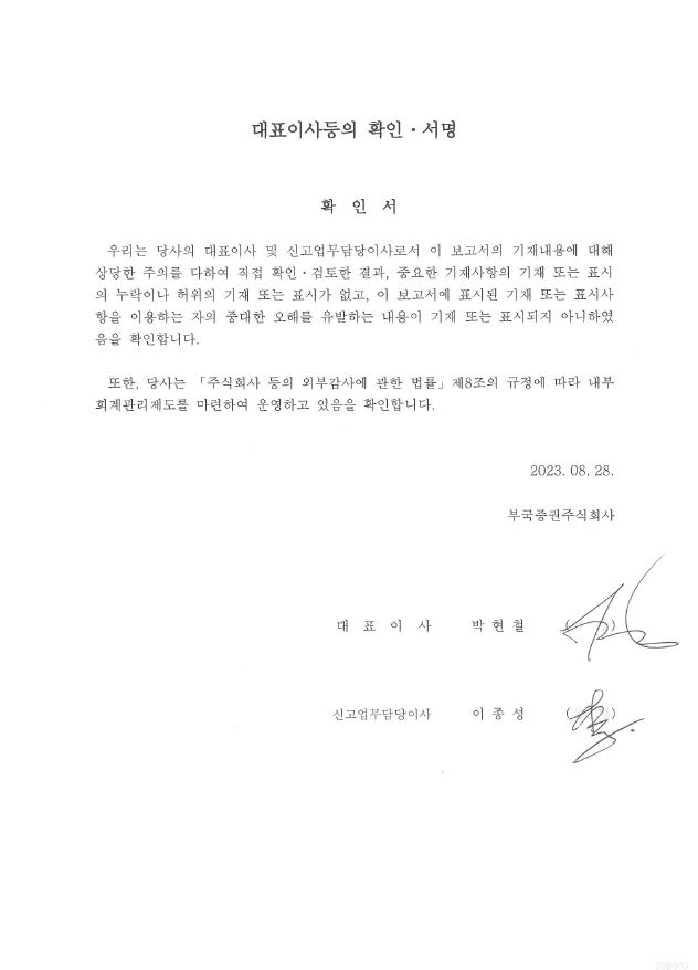 이미지: 대표이사등의 확인, 서명_20230828