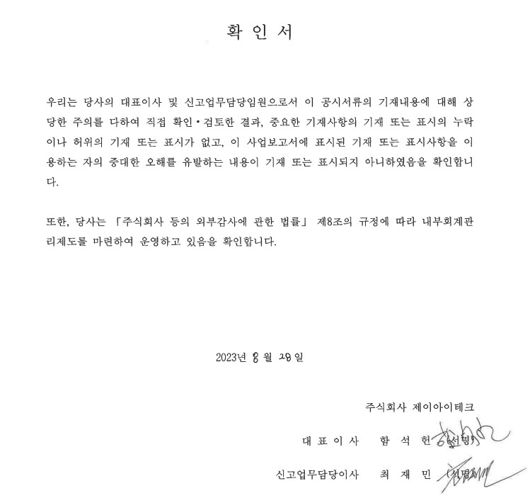 이미지: 대표이사 등의 확인서