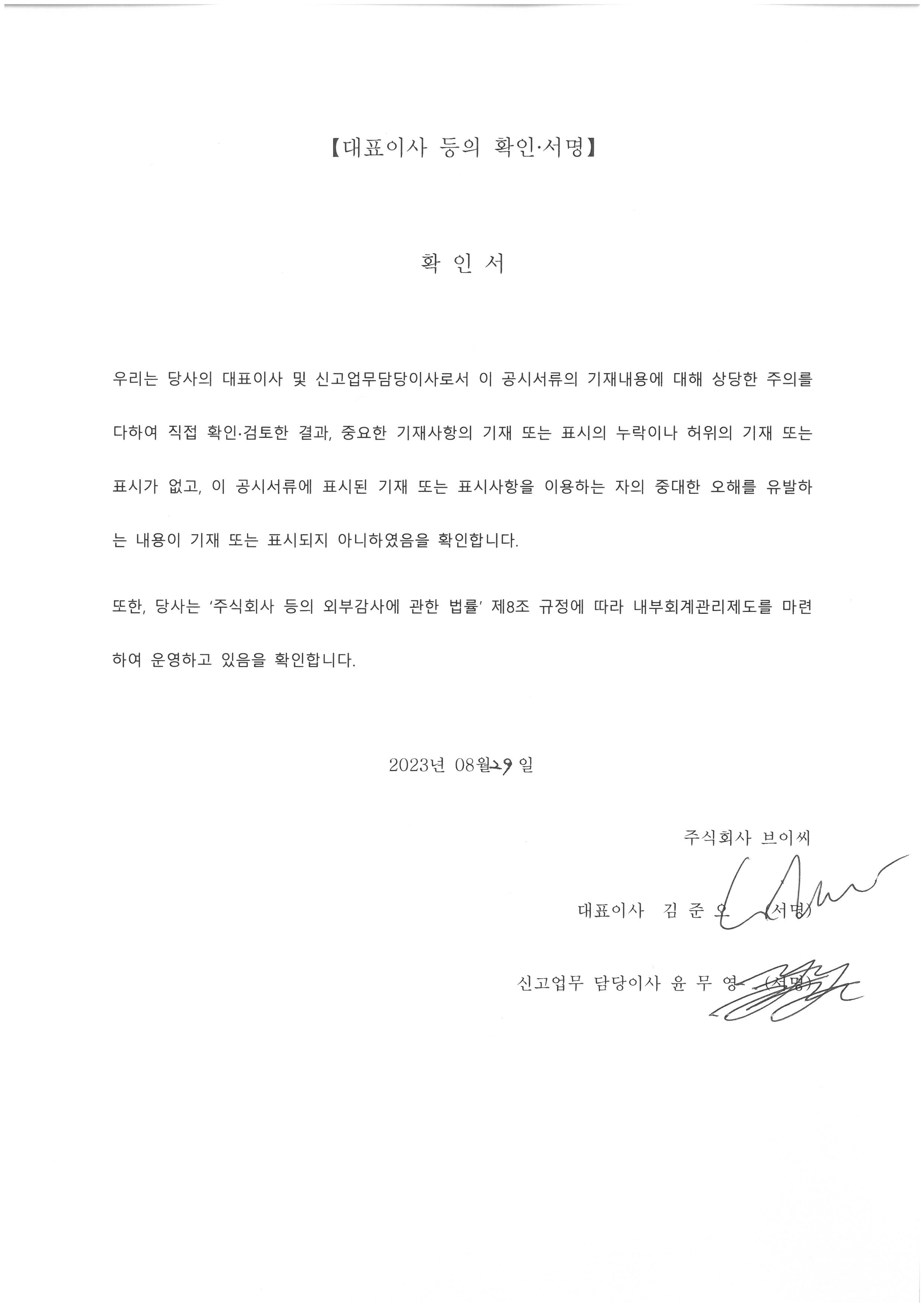 이미지: 대표이사 등의 확인_20230829