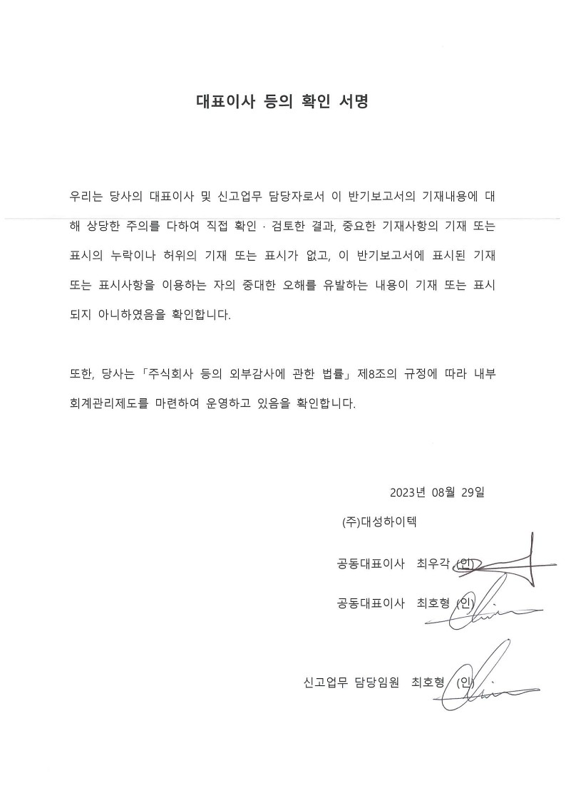 이미지: 대표이사등의확인서명_1