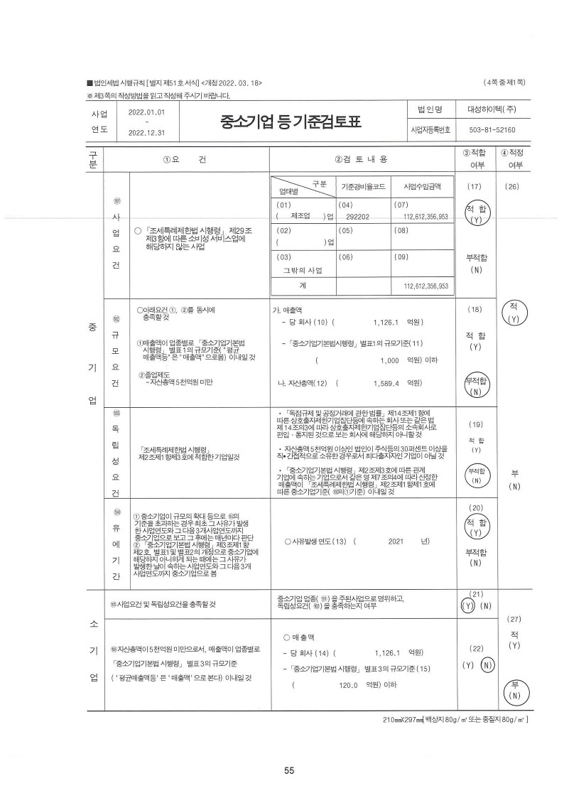 이미지: 중소기업 등 기준검토표_1