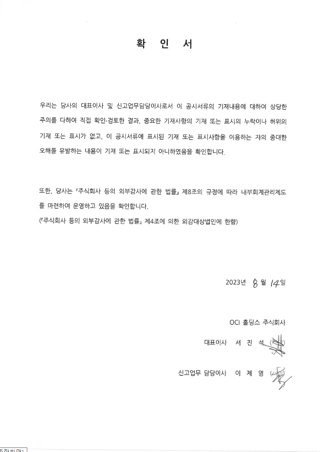 이미지: 대표이사등의확인서_230814
