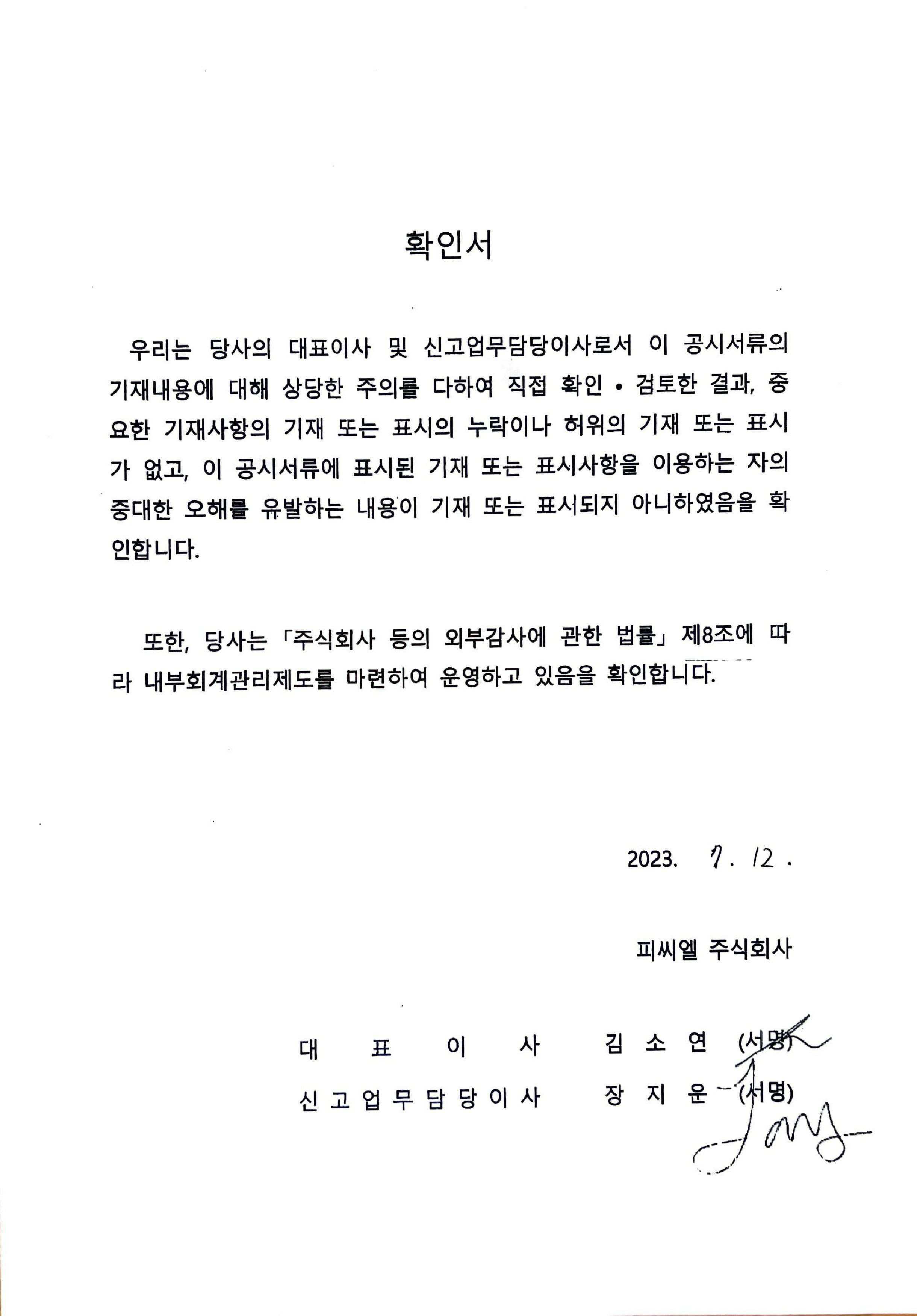 이미지: 대표이사 확인서