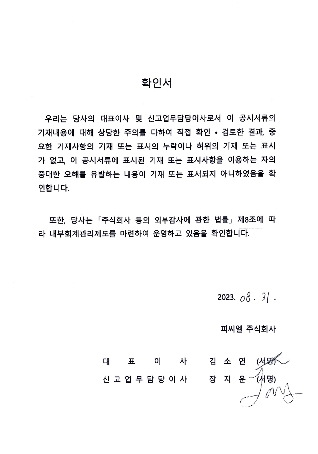 이미지: 대표이사등의 확인서