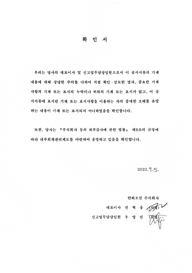 이미지: 대표이사 등의 확인_(정정)증권신고서_0905