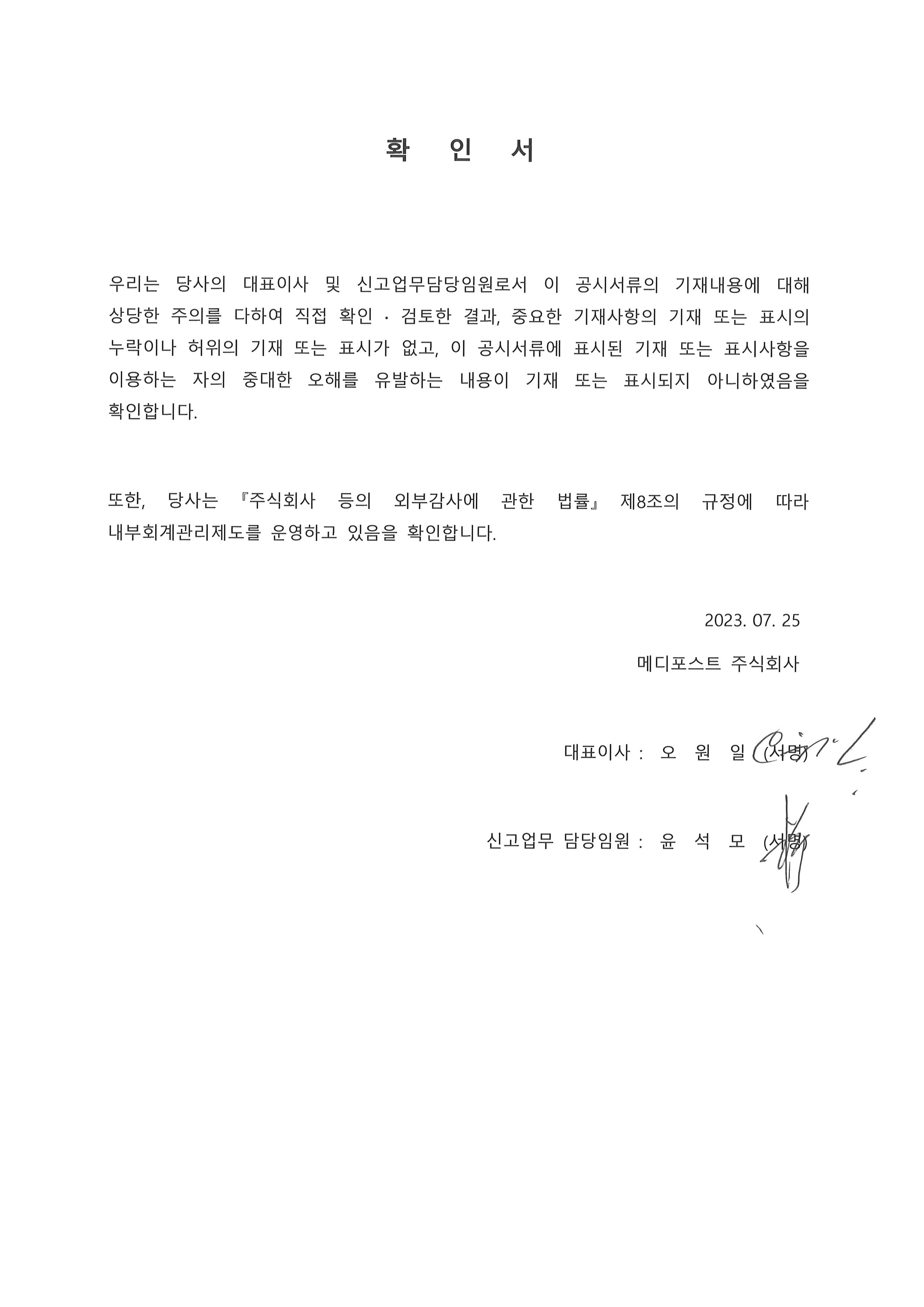 이미지: 대표이사 등의 확인_20230725