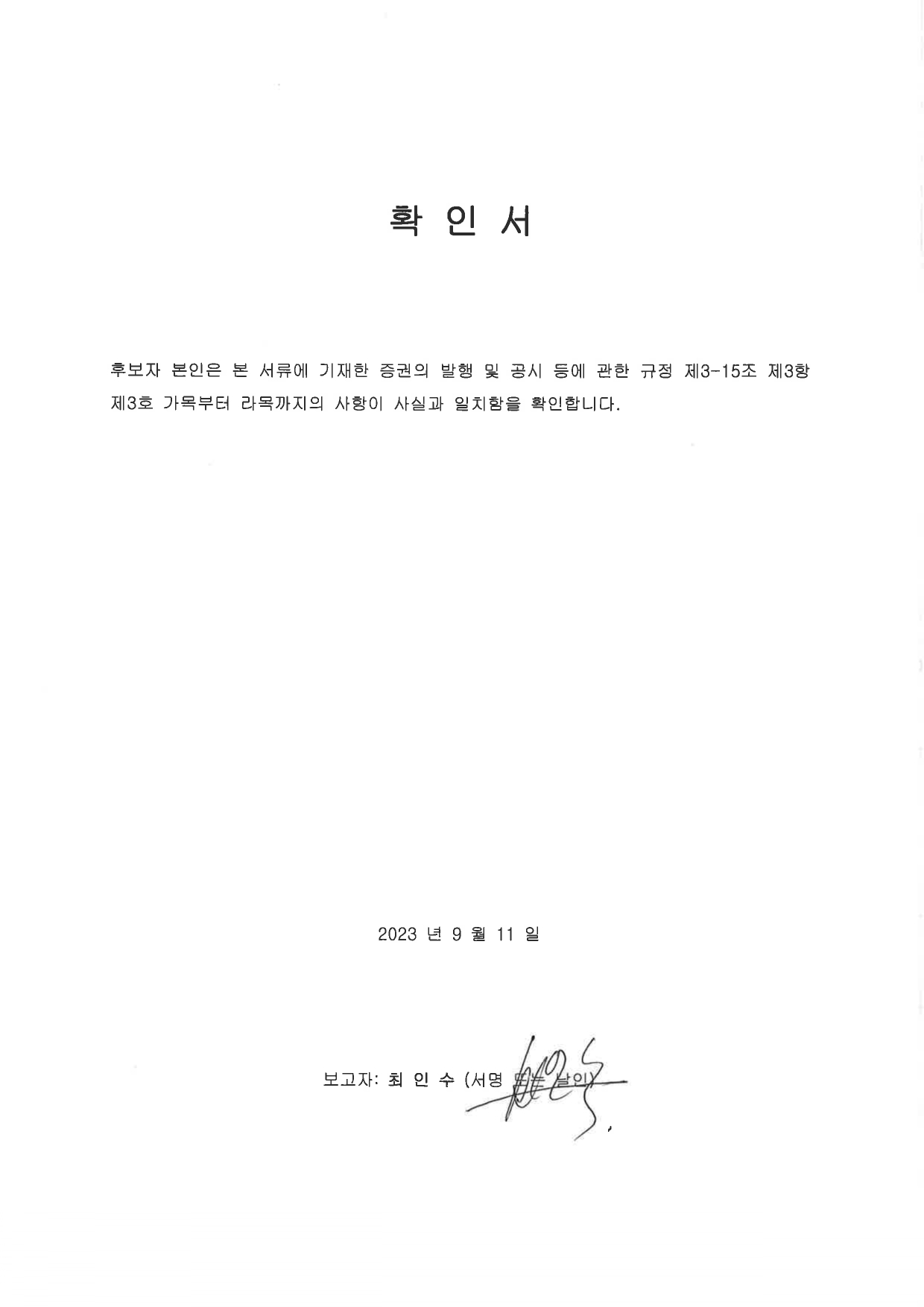 이미지: 확인서_1