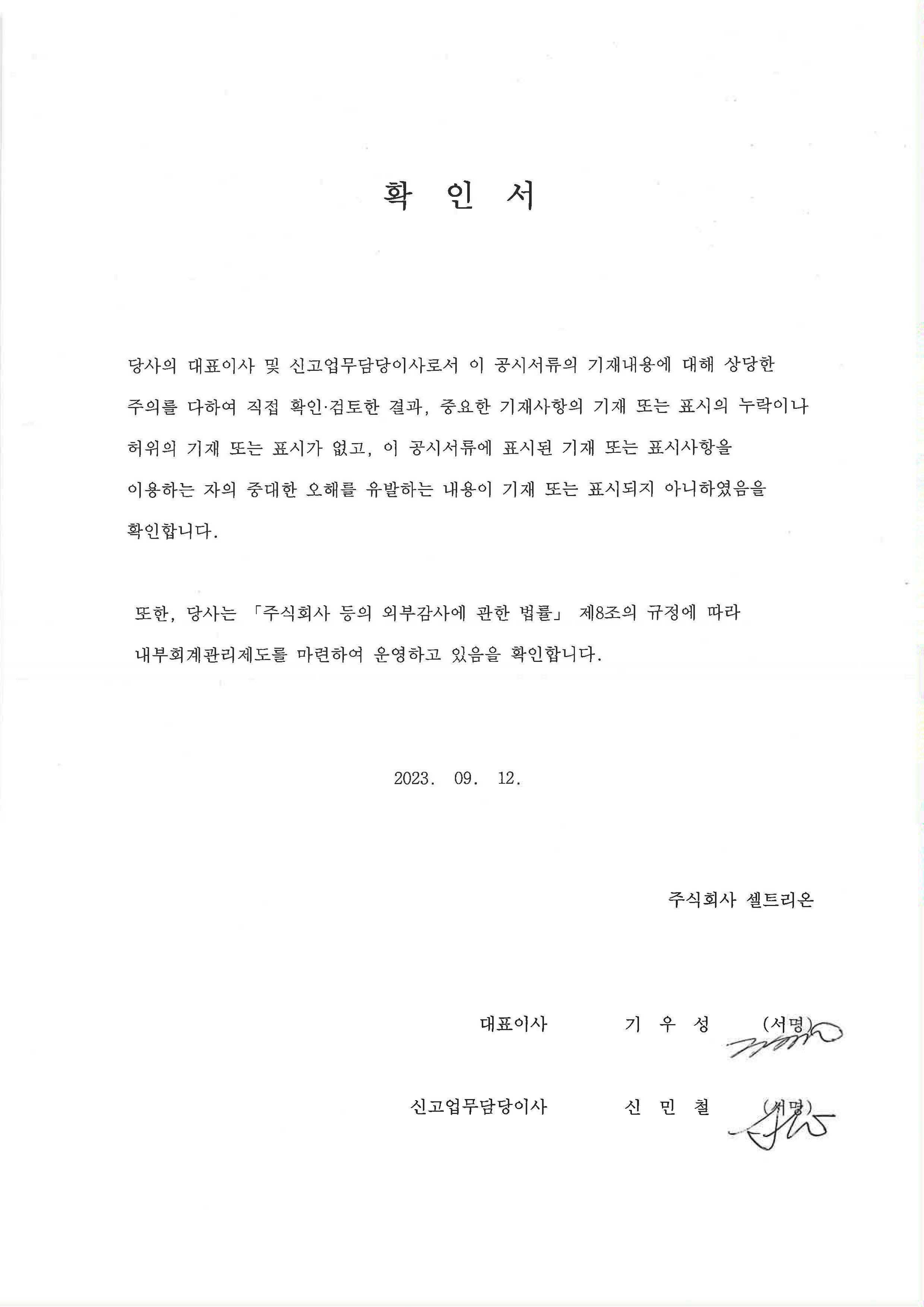 이미지: 대표이사 등의 확인 서명