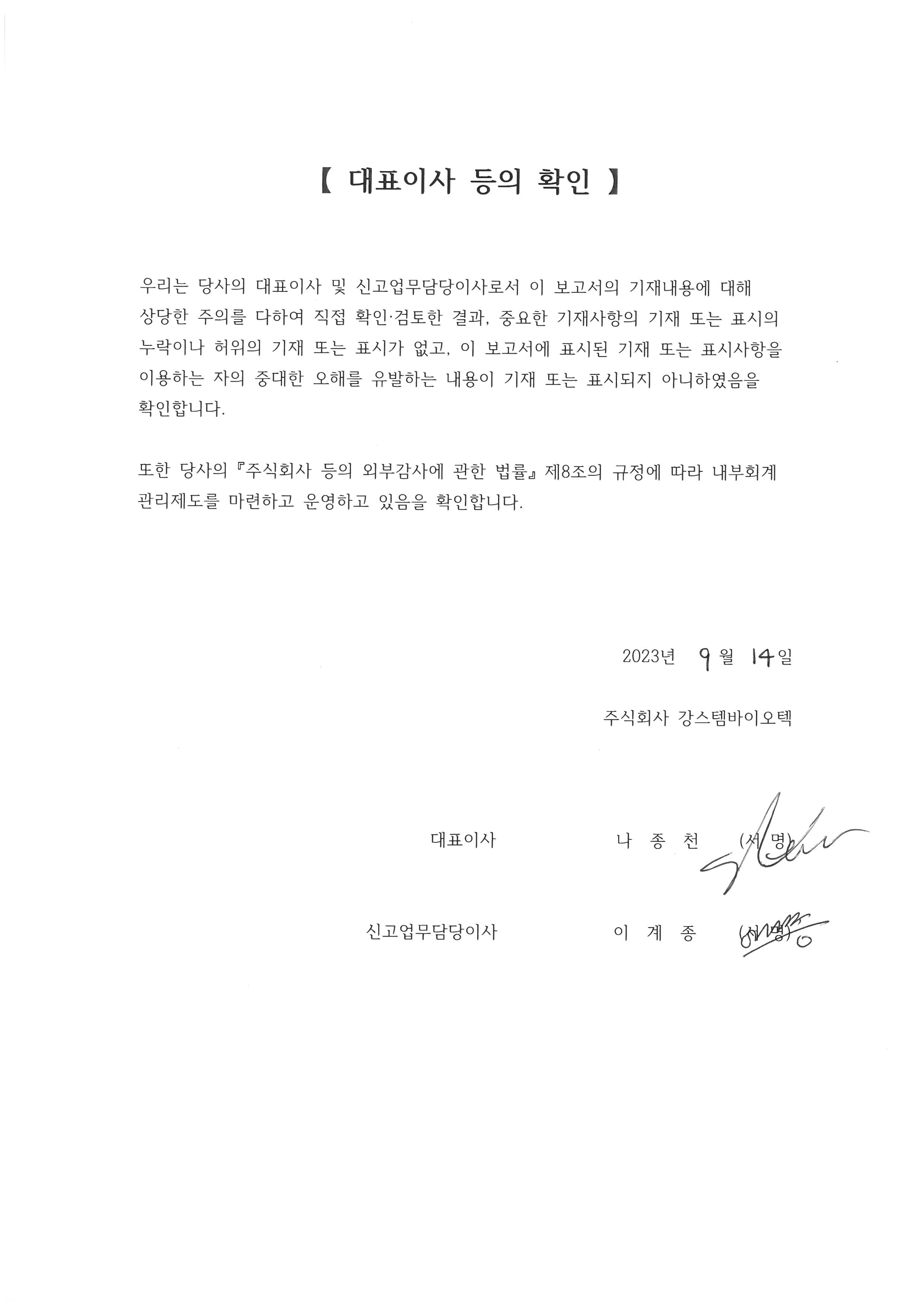 이미지: 대표이사 등의 확인(230914)