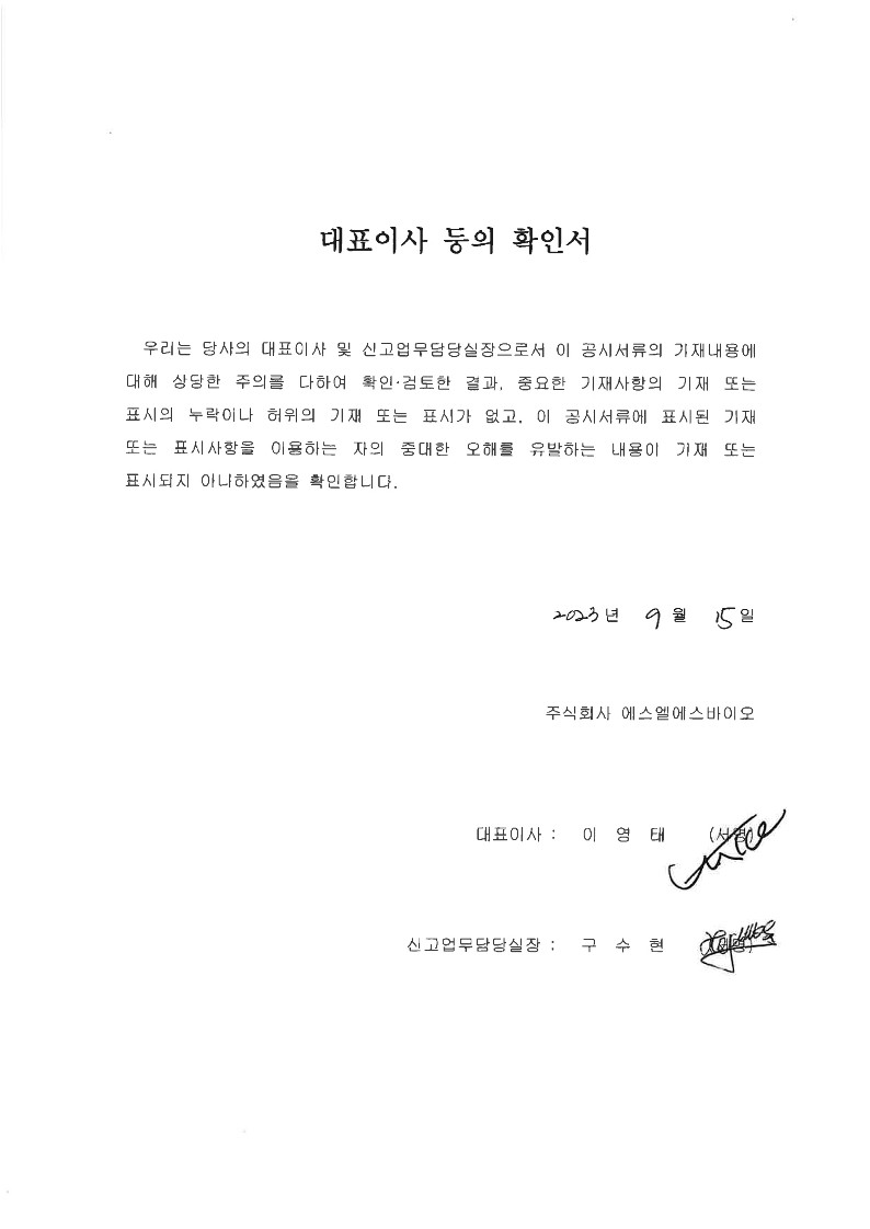 이미지: 대표이사 등의 확인서_230915