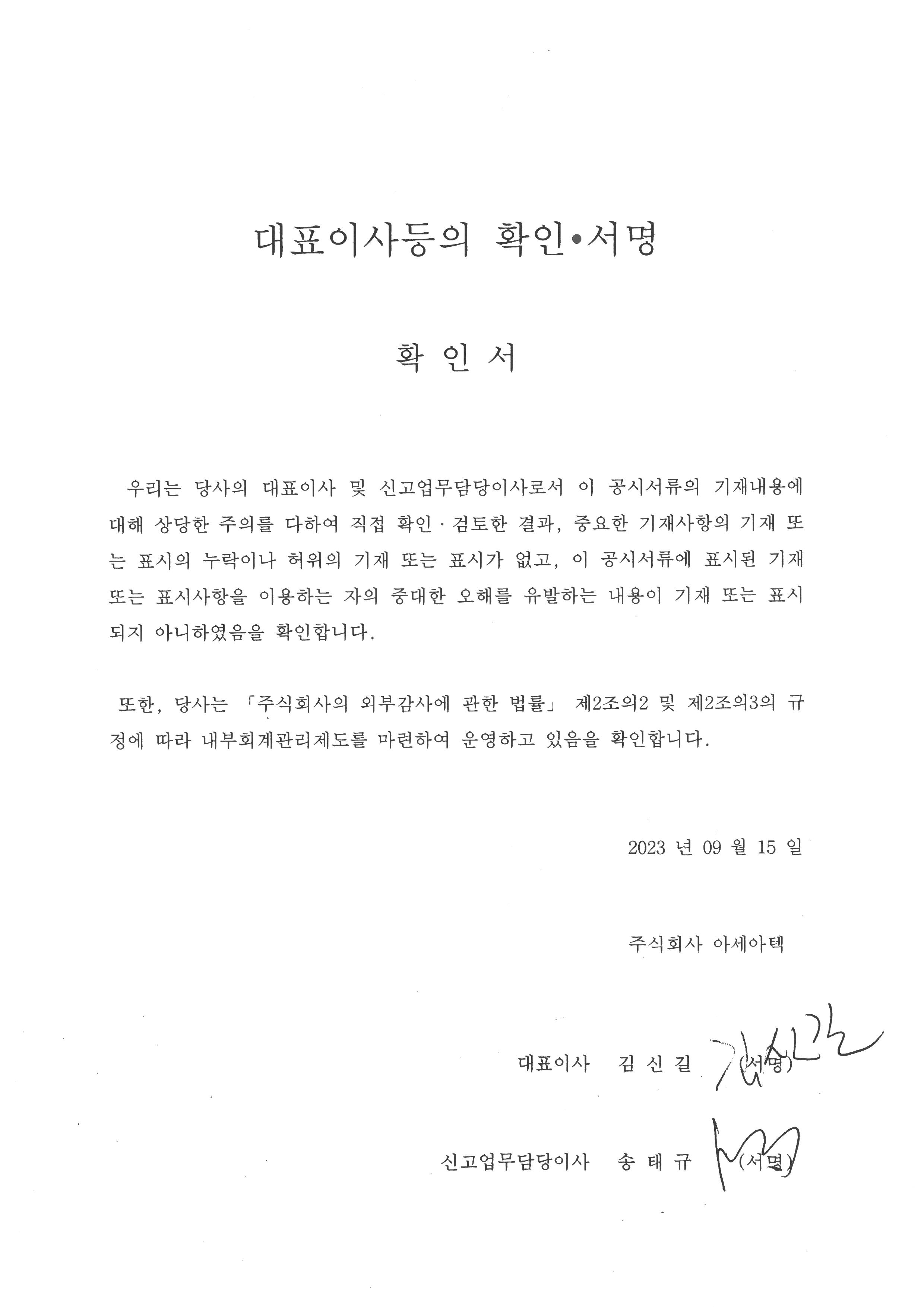 이미지: 대표이사확인서(230915)
