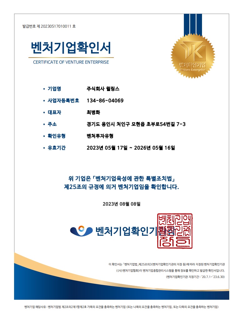 이미지: [벤처기업확인서]