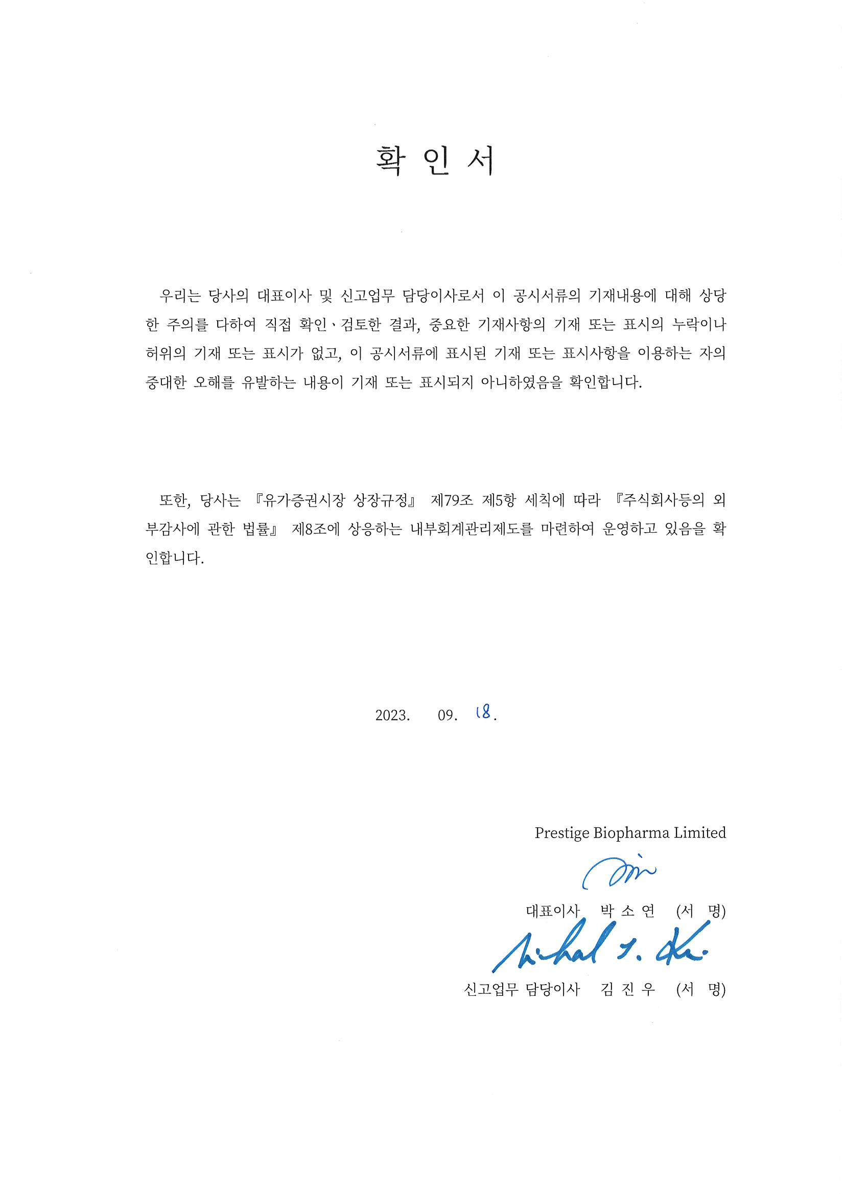 이미지: 대표이사등의확인