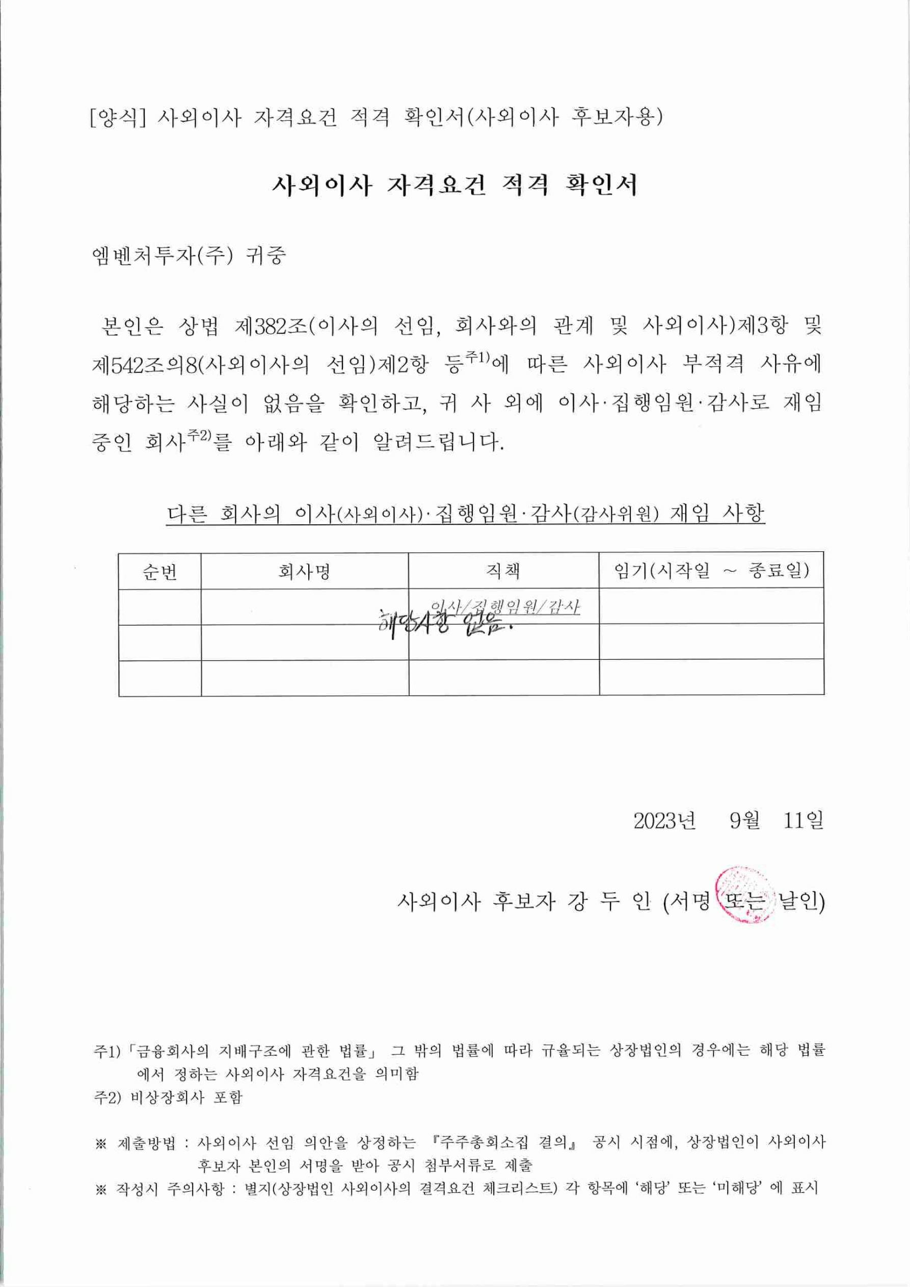 이미지: 적격확인서_강두인_1