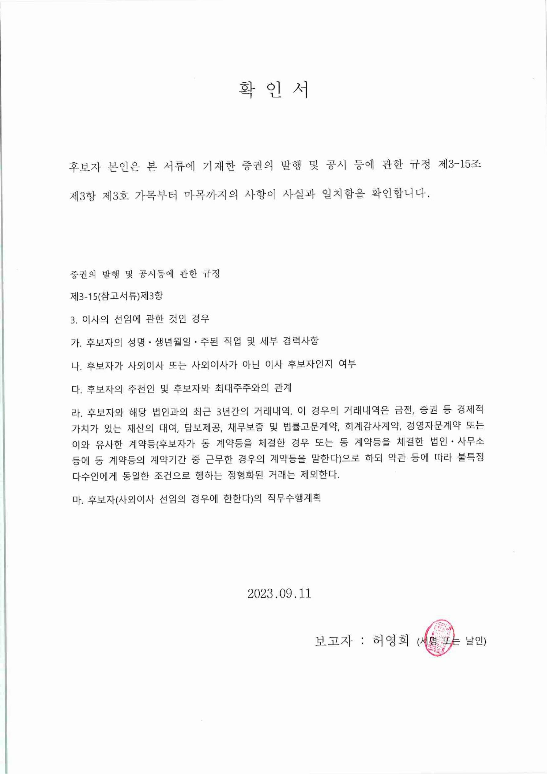 이미지: 허영회_확인서_1