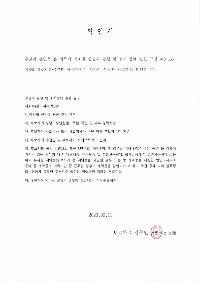 이미지: 후보자_강두인_1