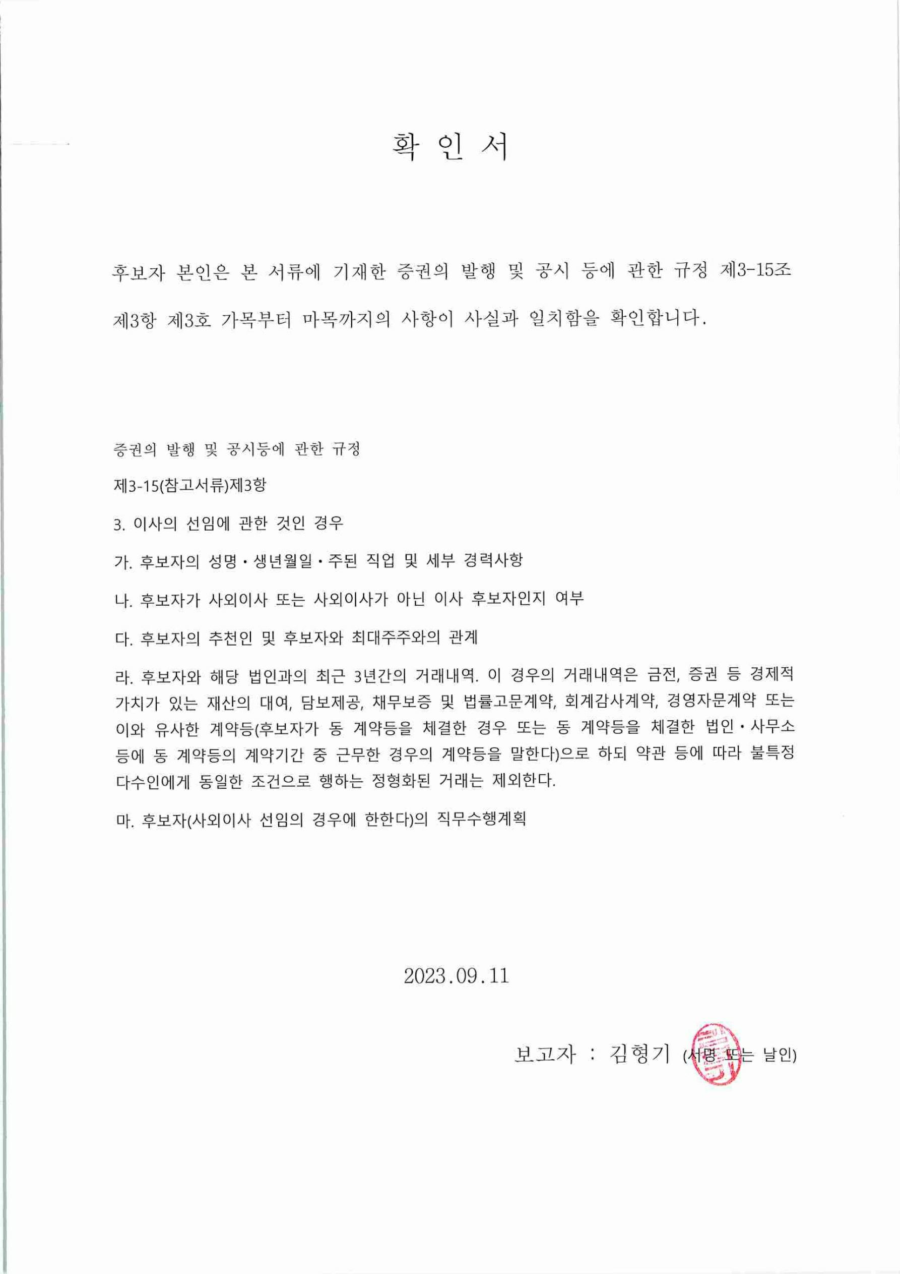 이미지: 후보자_김형기_1