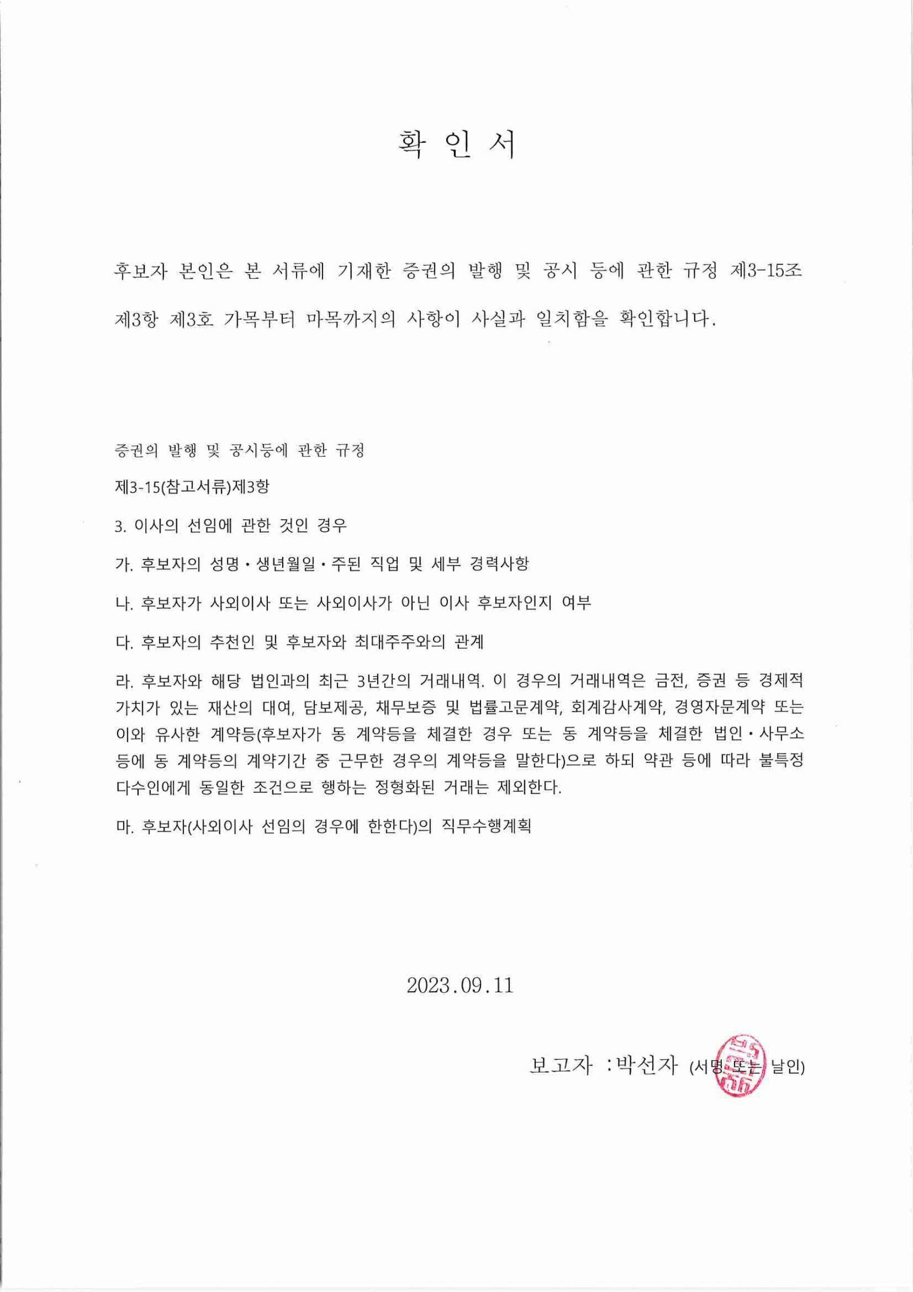 이미지: 후보자_박선자_1