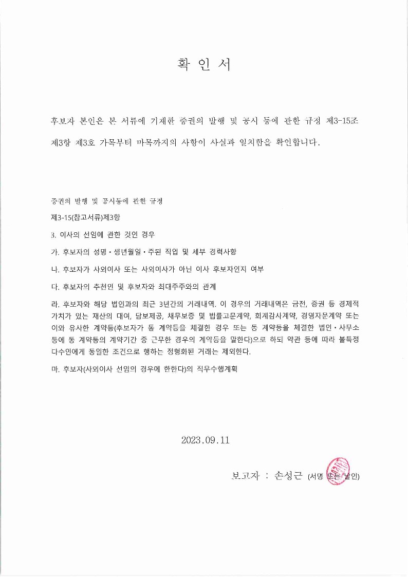 이미지: 후보자_손성근_1