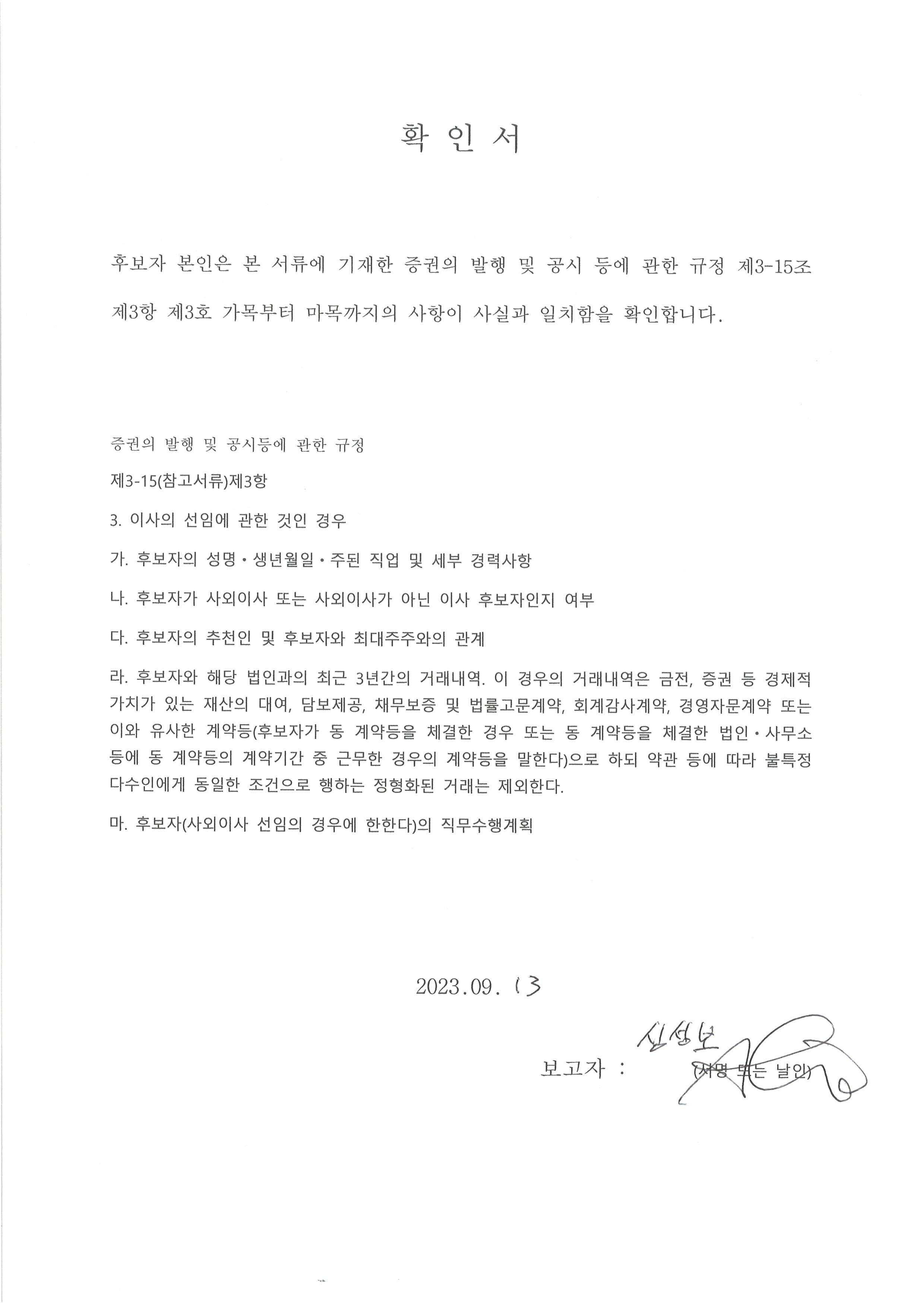이미지: 후보자_심성보