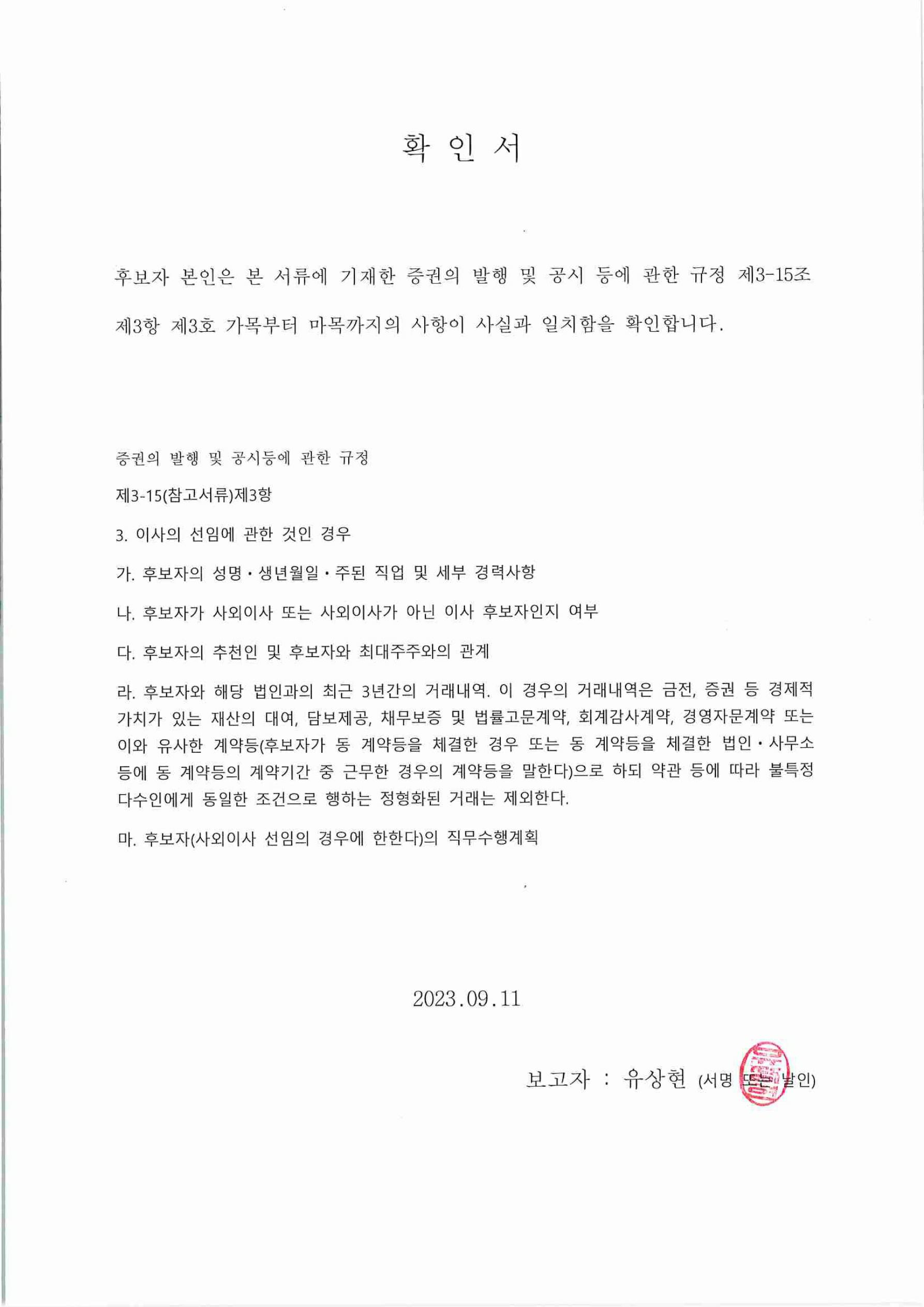 이미지: 후보자_유상현_1