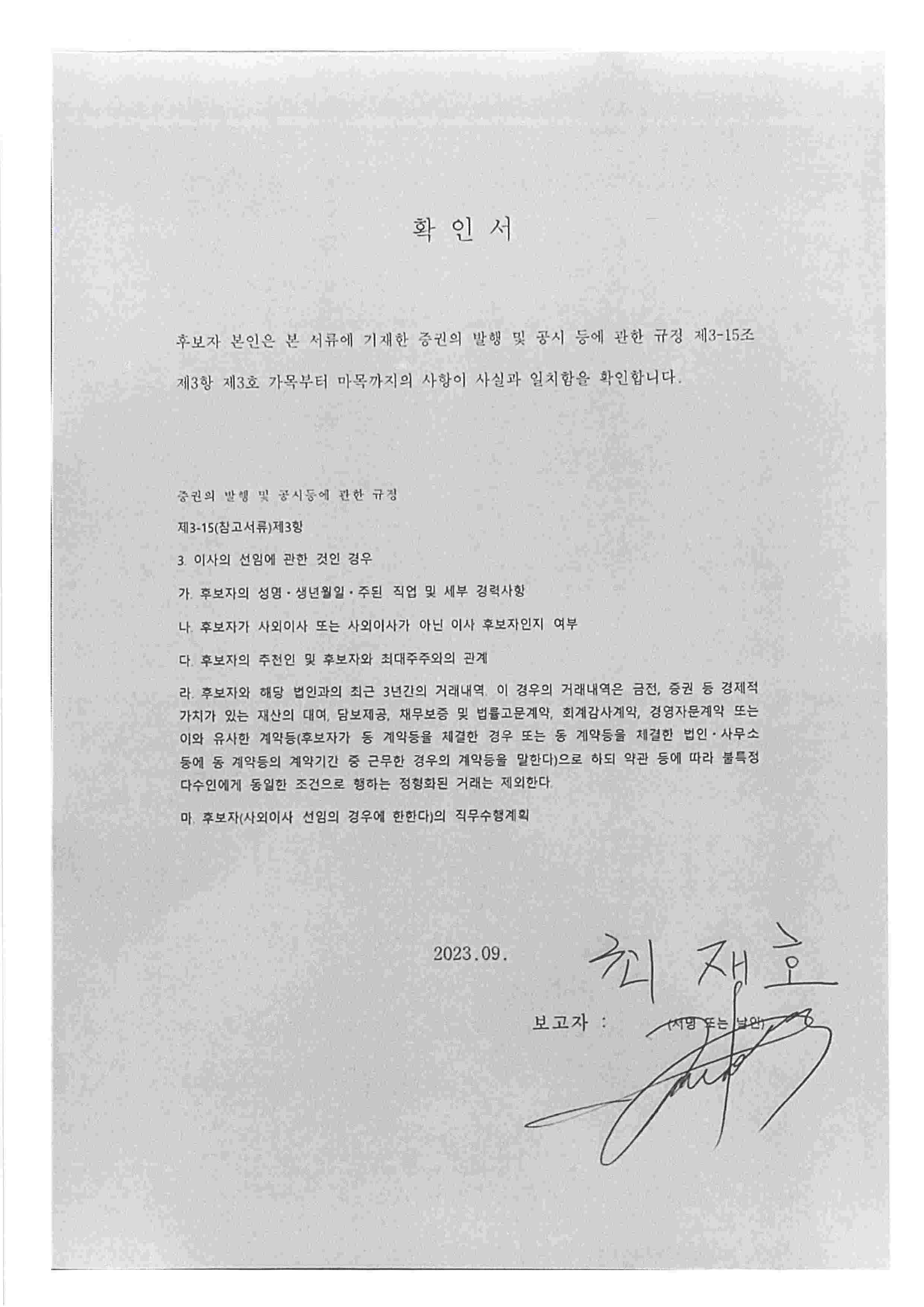 이미지: 후보자_최재호