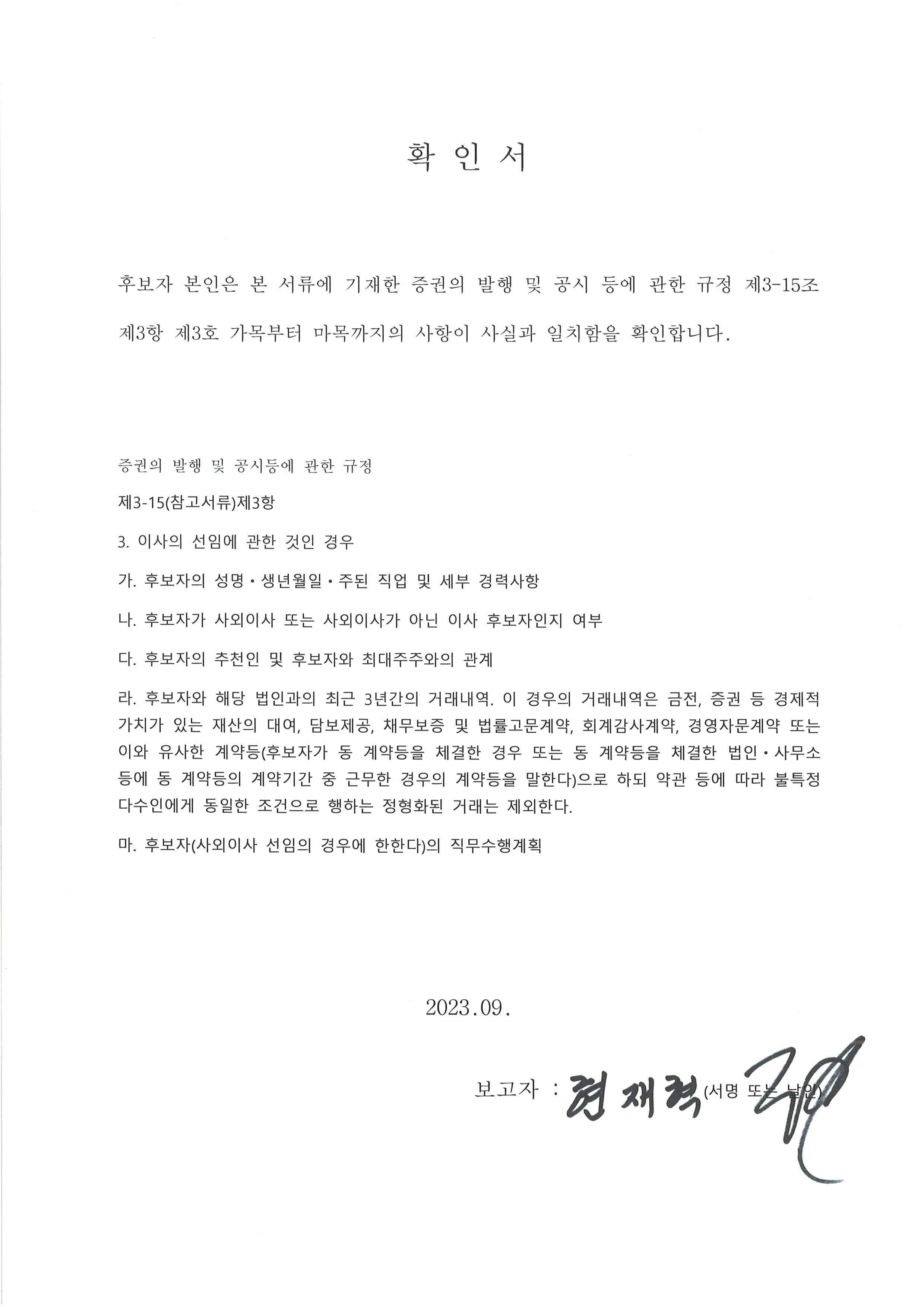 이미지: 후보자_현재혁