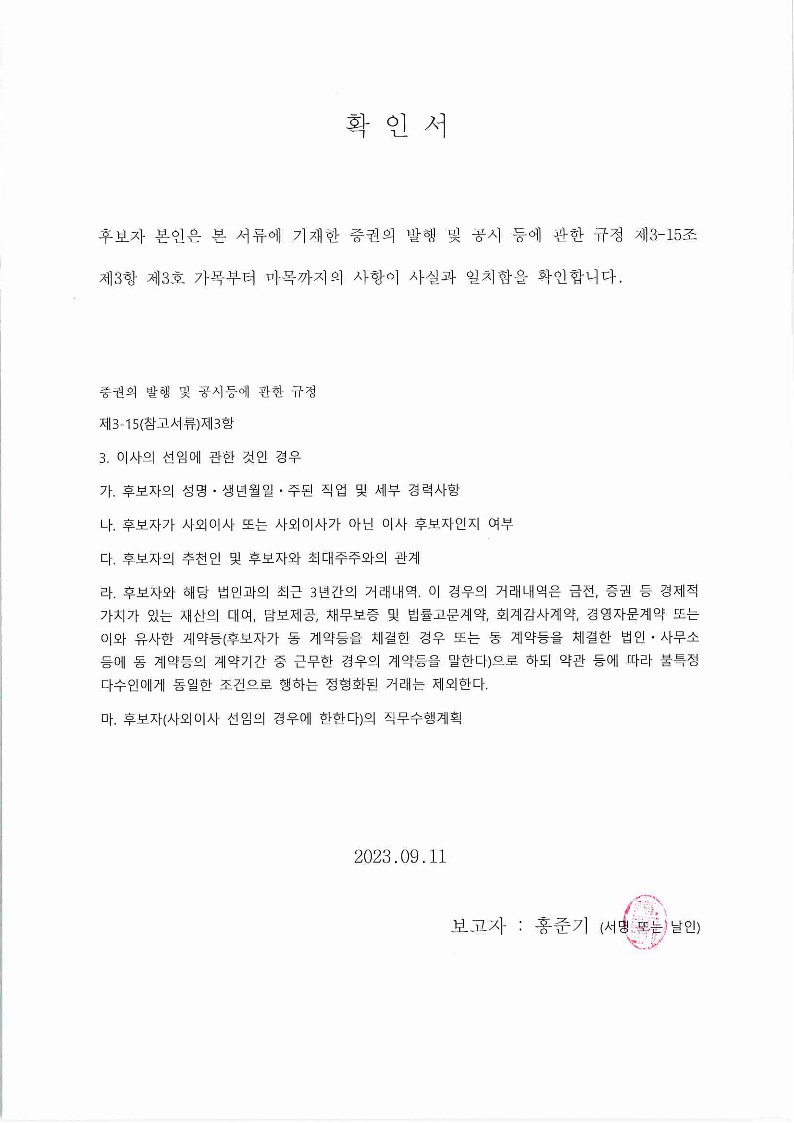이미지: 후보자_홍준기_1