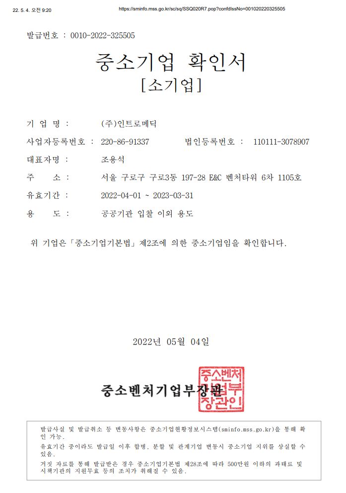 이미지: 중소기업확인서