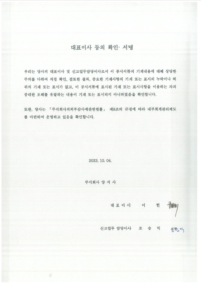 이미지: 대표이사 등의 확인, 서명