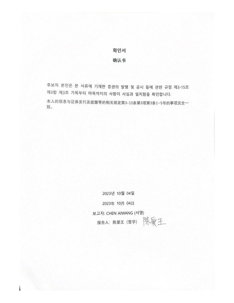 이미지: 확인서_chen aiwang