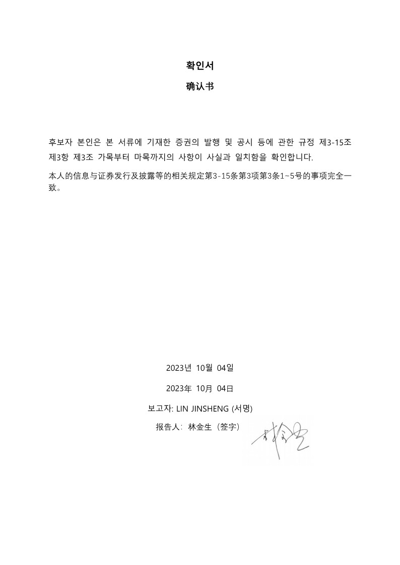 이미지: 확인서_lin jinsheng