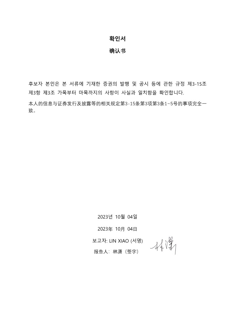 이미지: 확인서_lin xiao