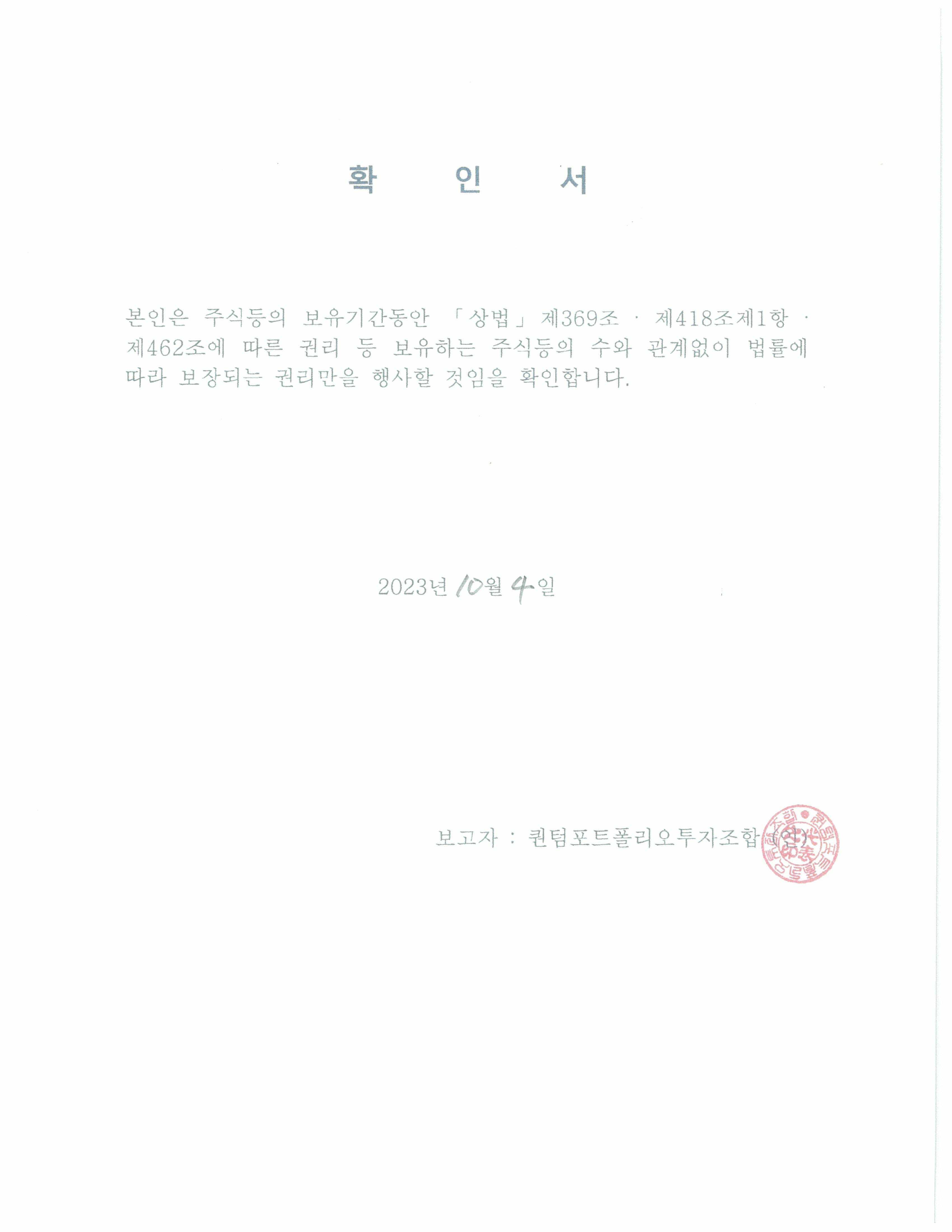 이미지: 단순투자_확인서_퀀텀