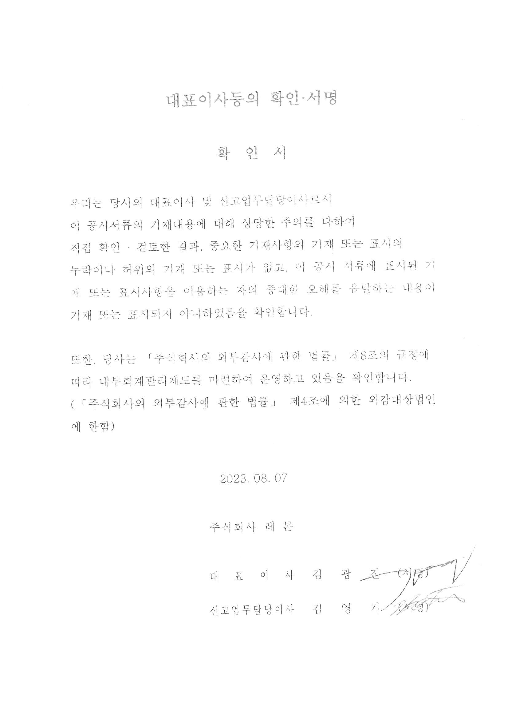 레몬] [정정]투자설명서