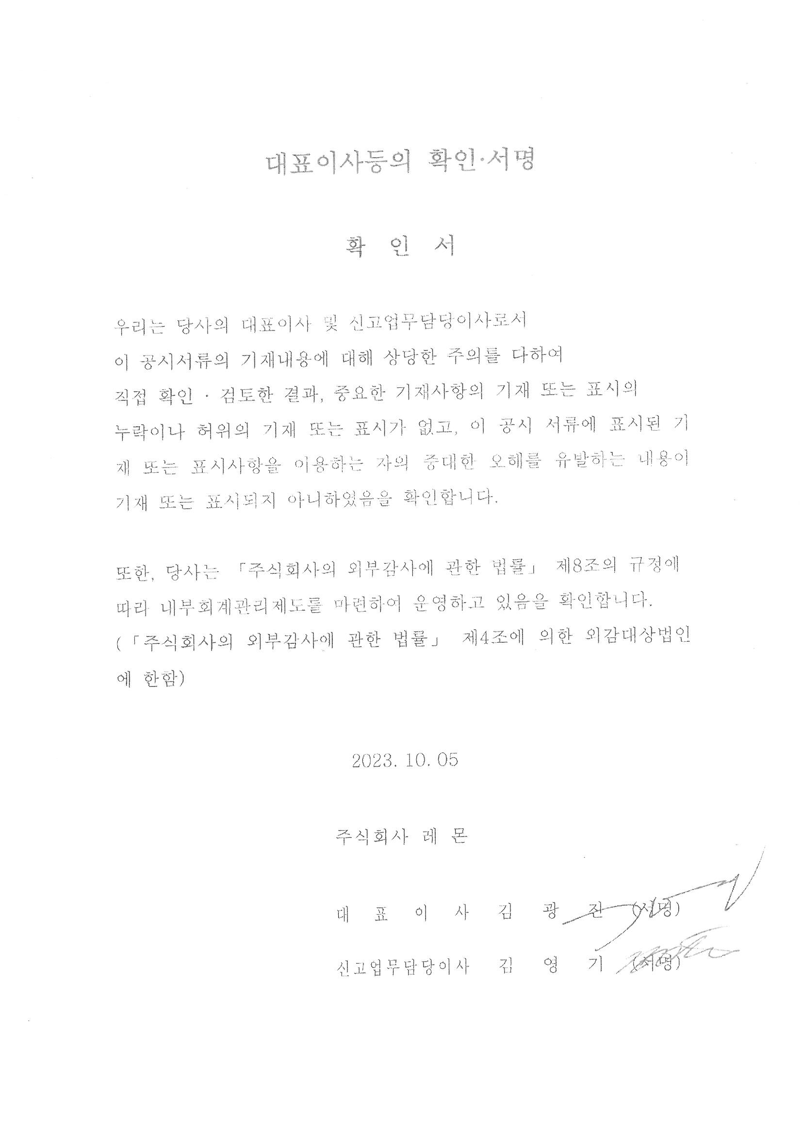 레몬] [정정]투자설명서