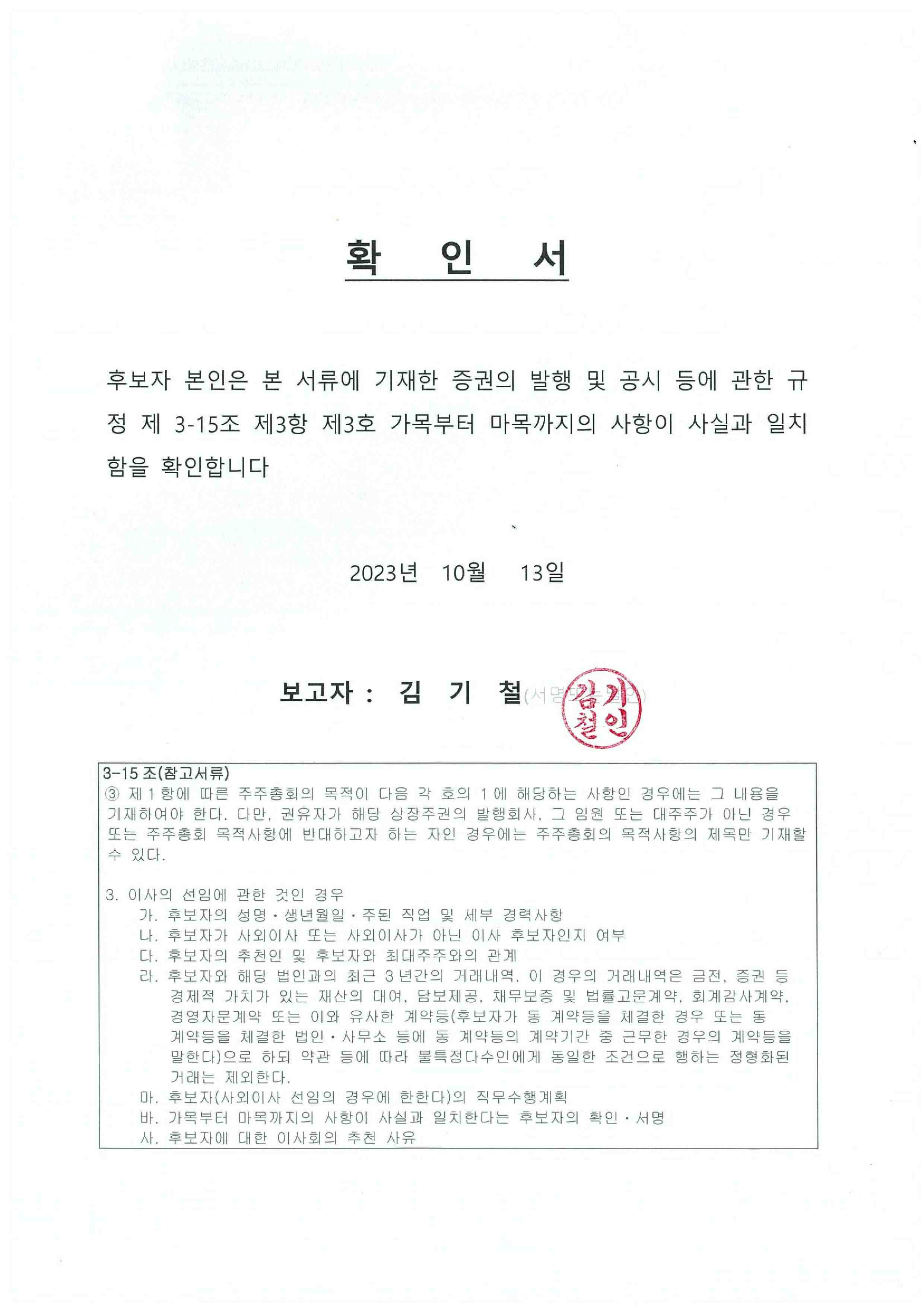 이미지: 확인서_김기철