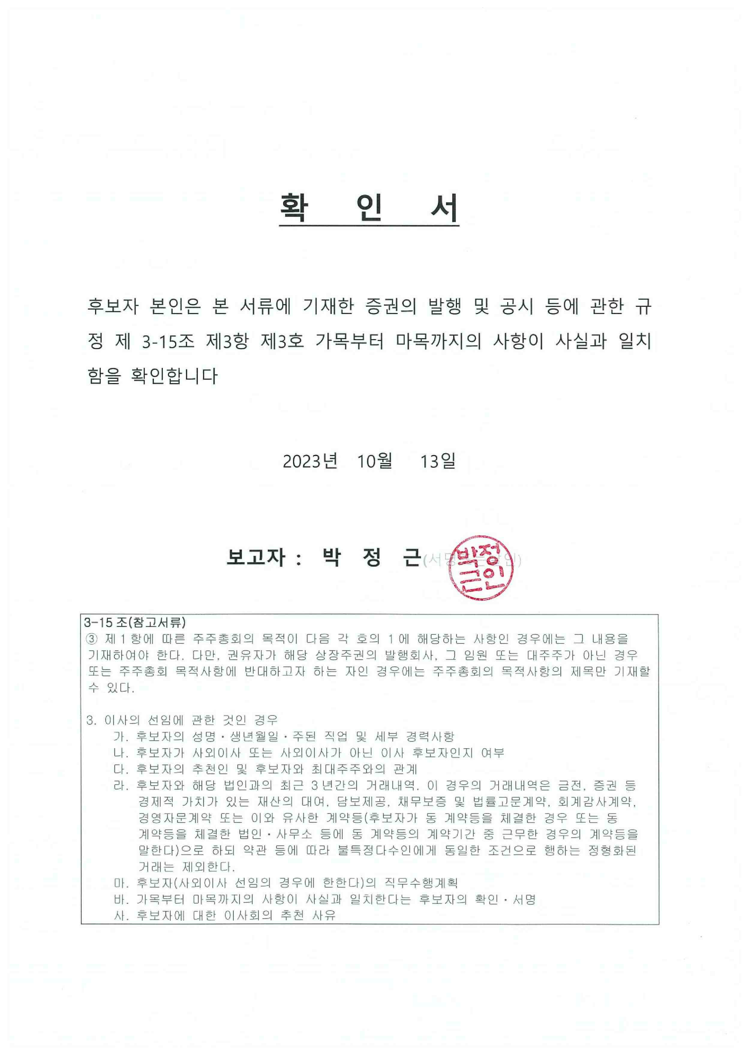 이미지: 확인서_박정근