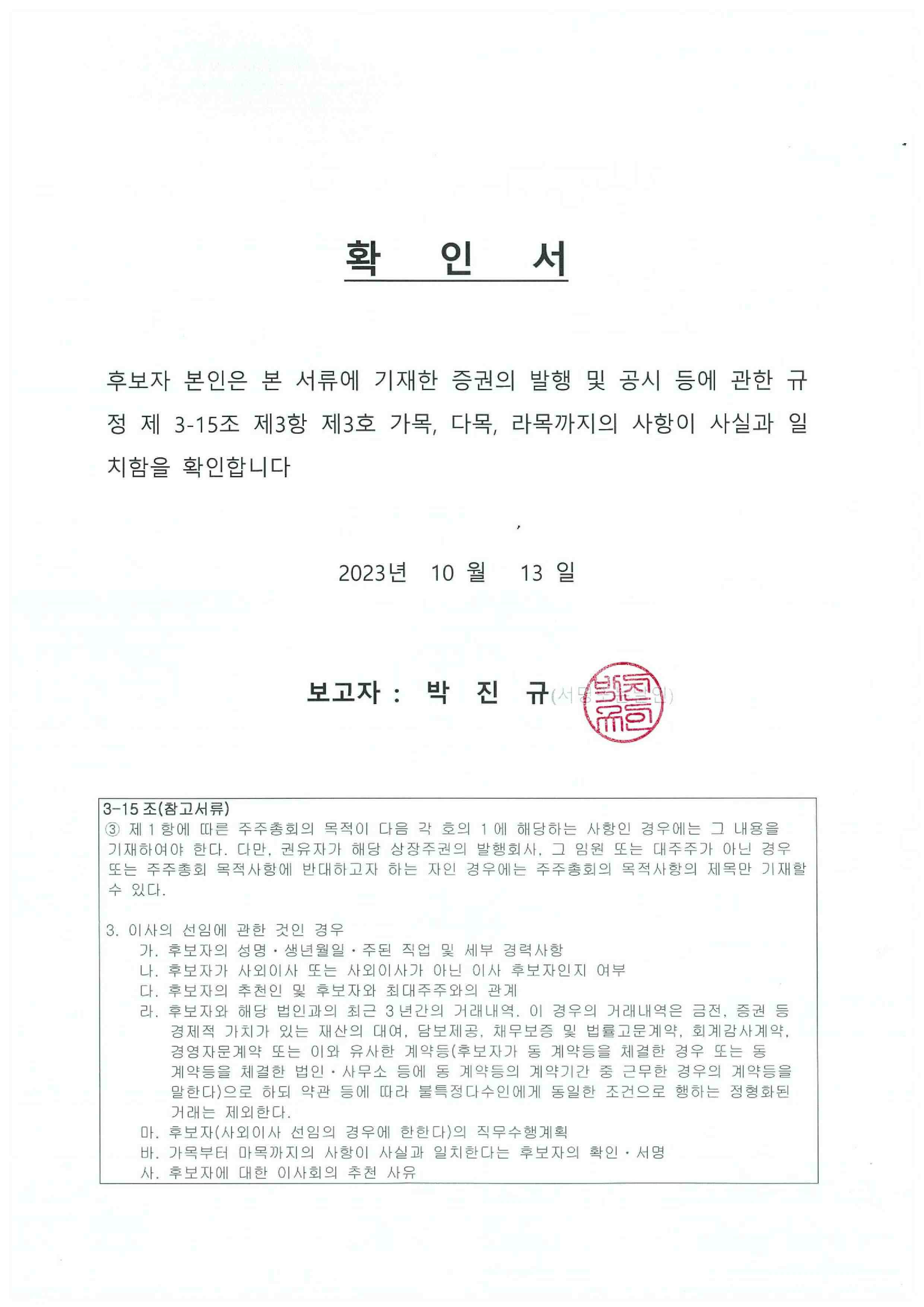 이미지: 확인서_박진규