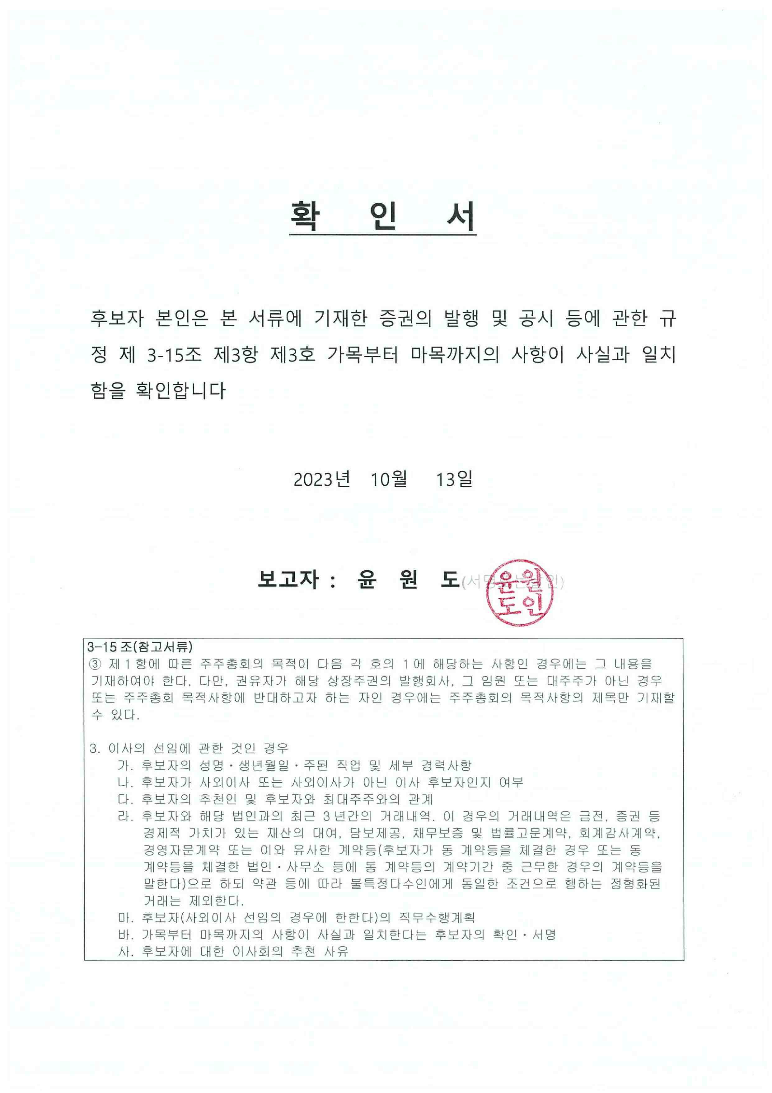 이미지: 확인서_윤원도