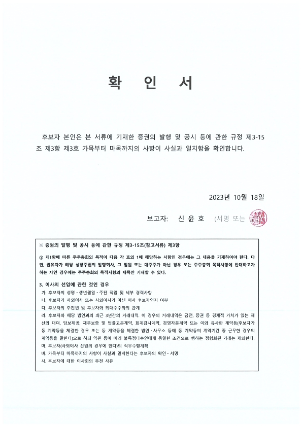이미지: 확인서_신윤호