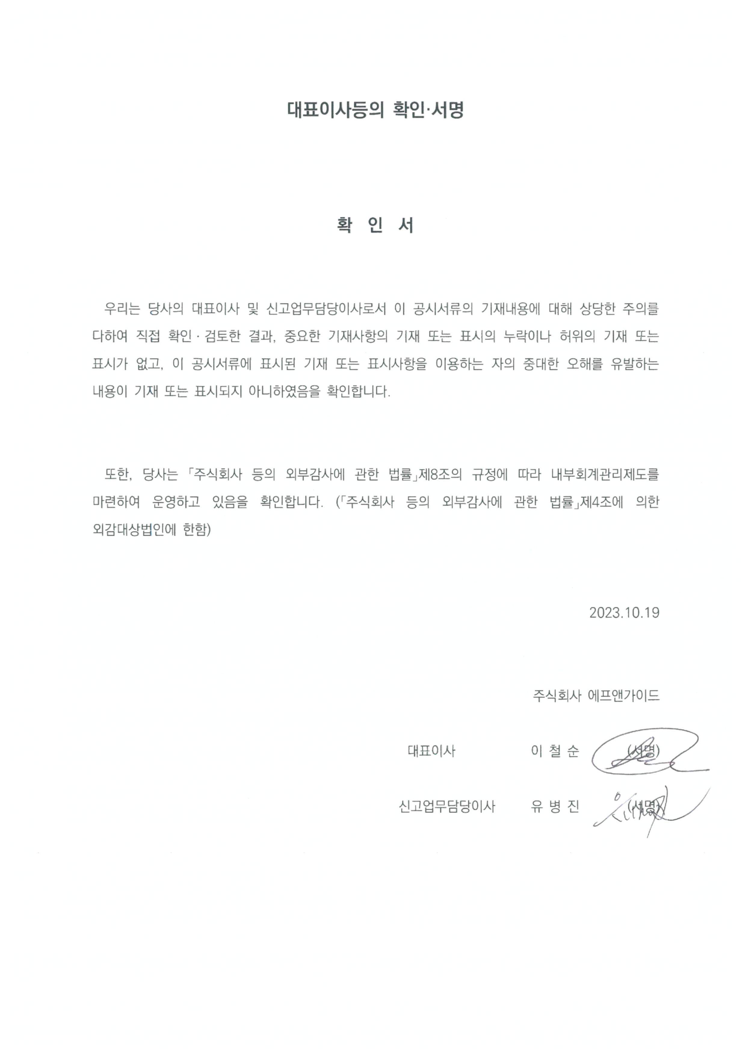 이미지: 대표이사등의 확인서