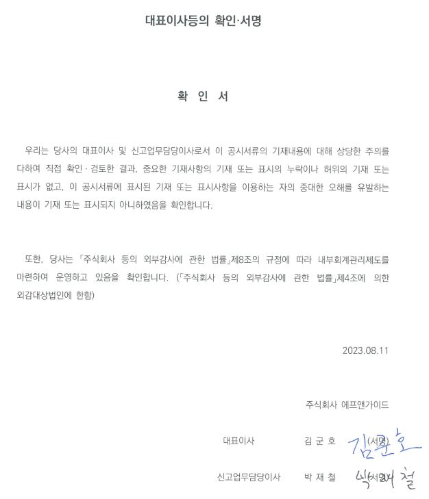 이미지: 대표이사등의 확인