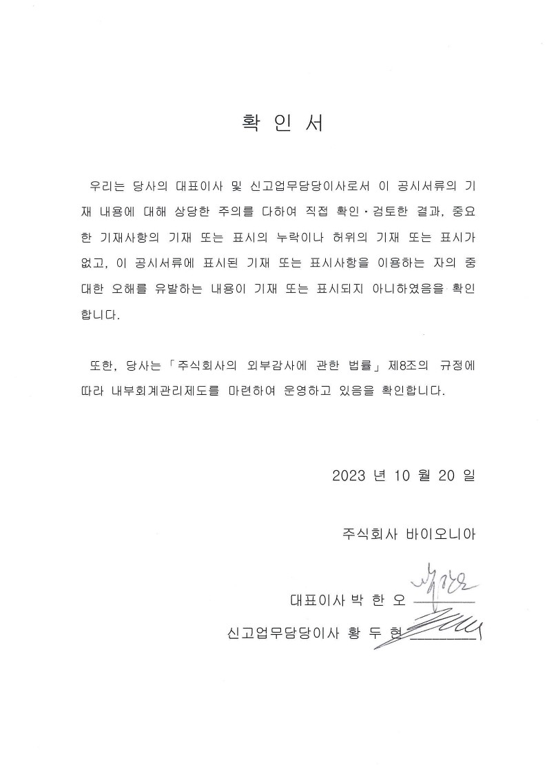 이미지: 대표이사 등의 확인서_231020_1