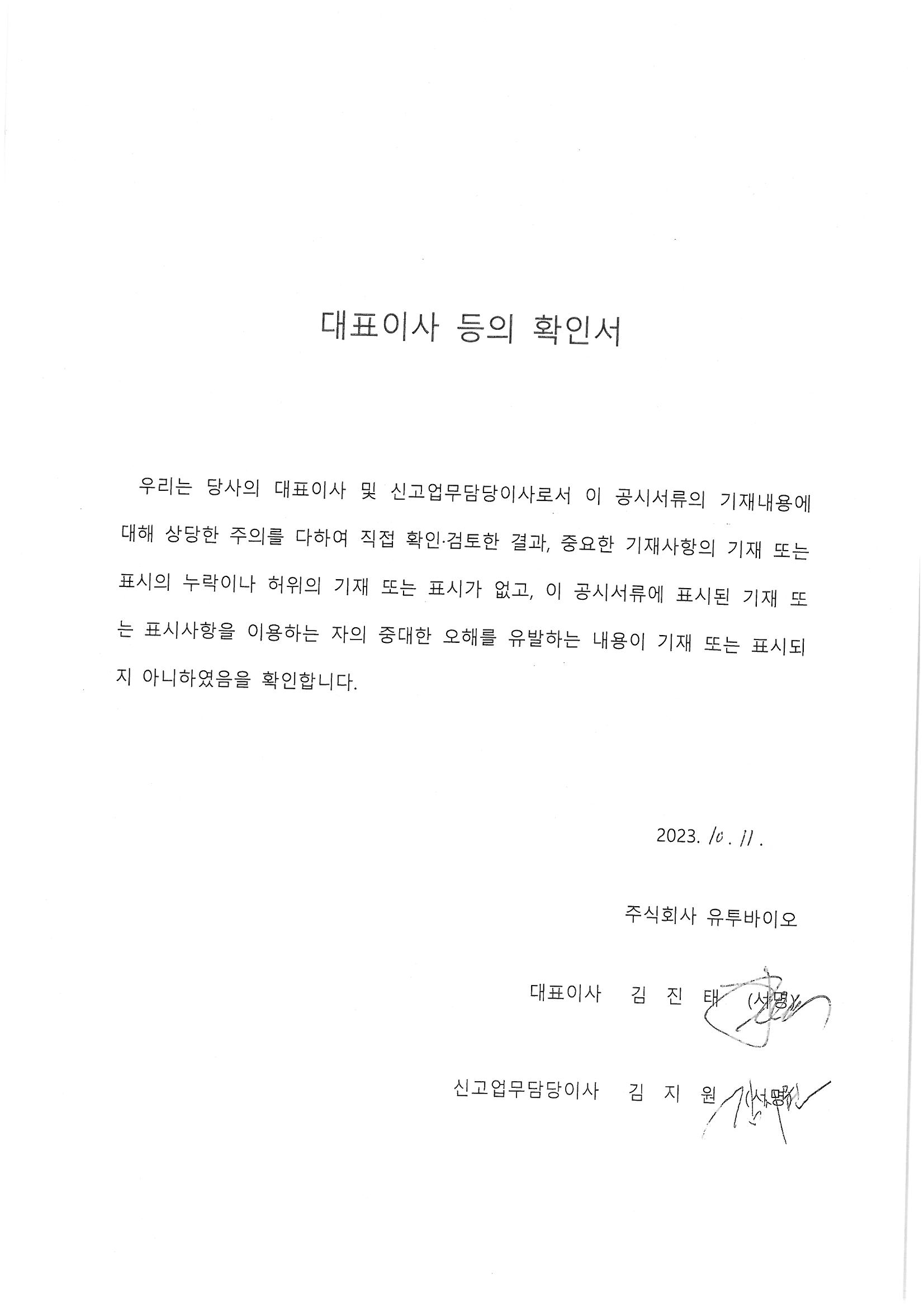 이미지: 대표이사 등의 확인서_231011